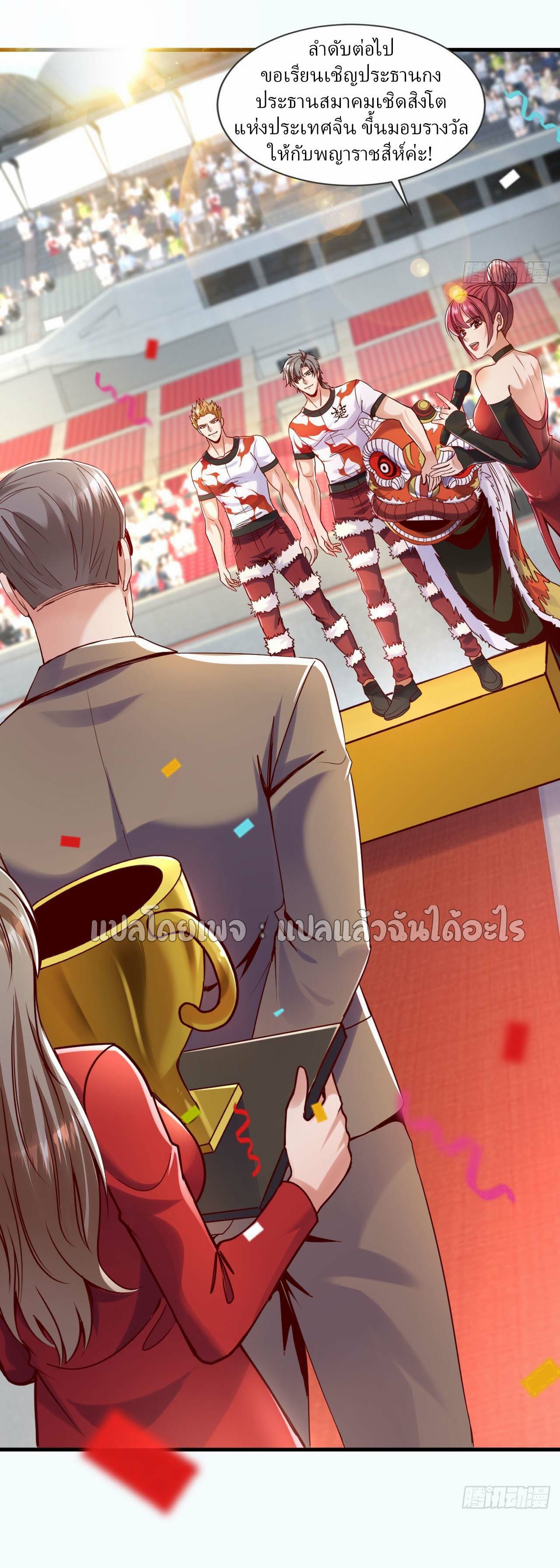 สุดยอดลูกเขยฟ้าประทาน ตอนที่ 138 หน้า 26