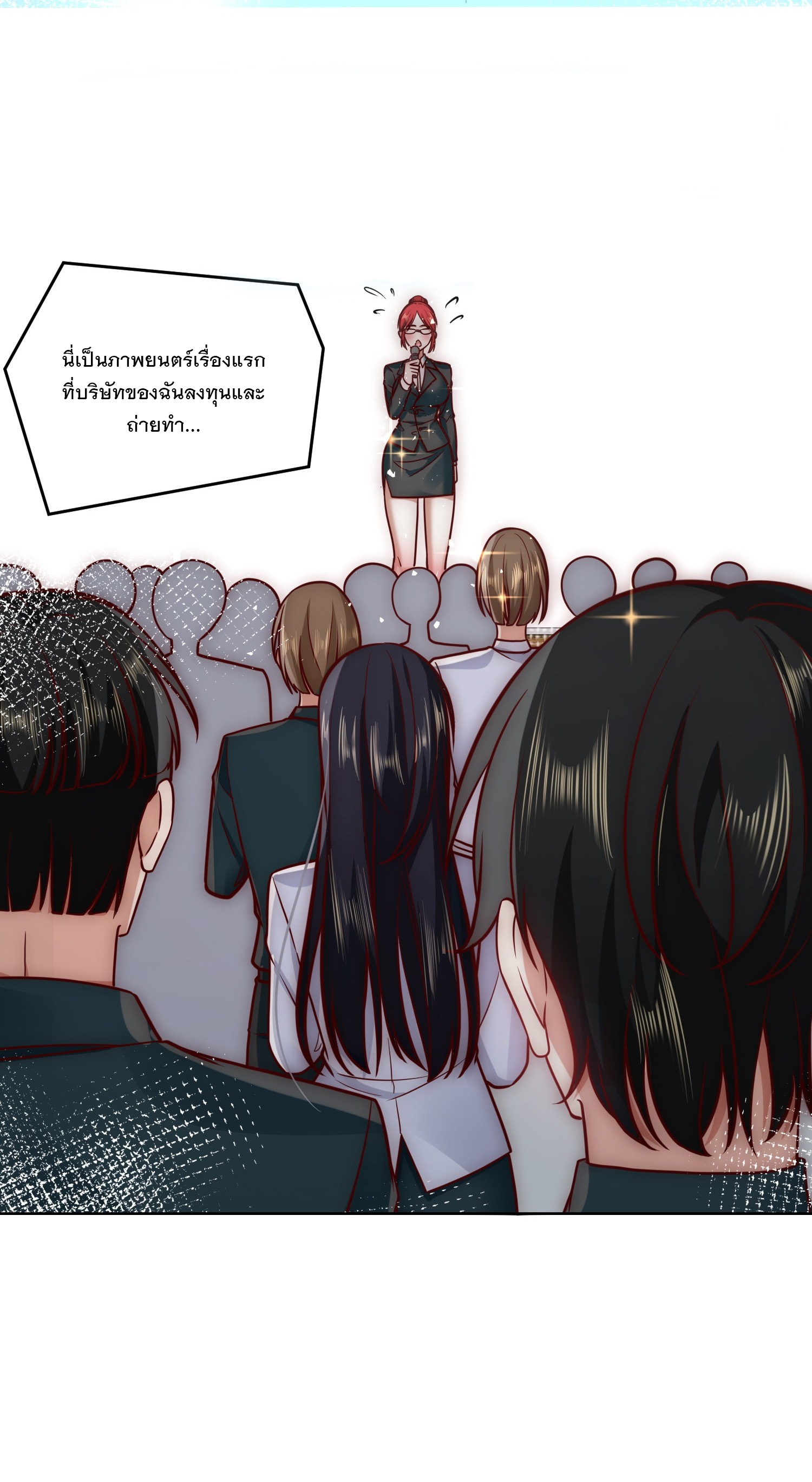 สร้างฮาเร็มด้วยระบบฉายาสุดเทพ ตอนที่ 32 หน้า 7