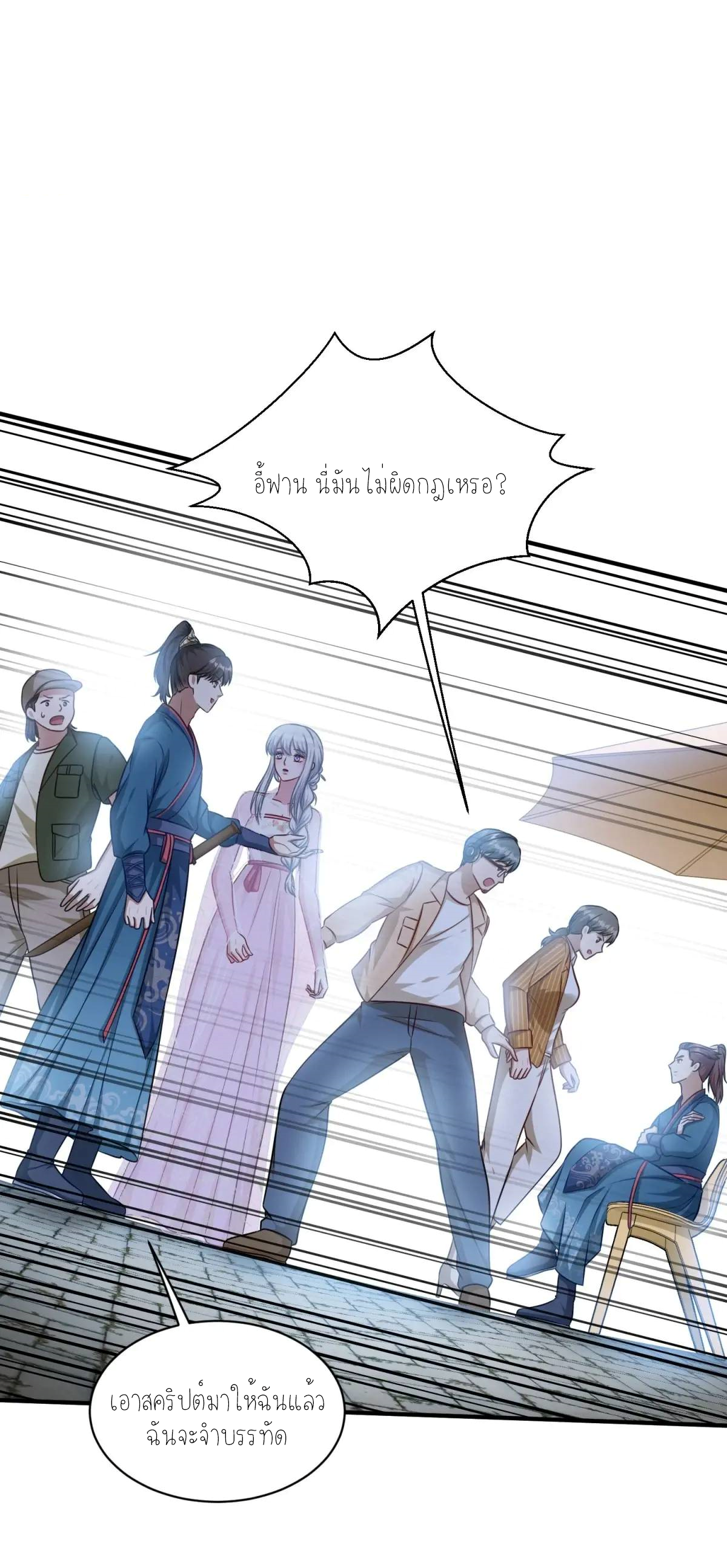 ผมไปเกาะสาวสวยกิน, แต่ตอนนี้ฉันเป็นคนร่ำรวยแล้ว~ ตอนที่ 56 หน้า 24