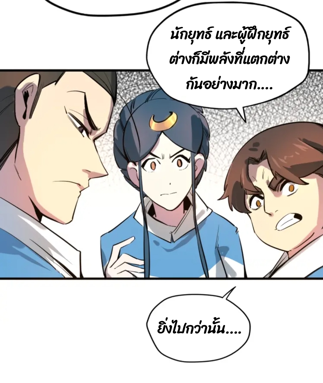 จักรพรรดิ์สูงสุดนิรันดร์ ตอนที่ 4 หน้า 49