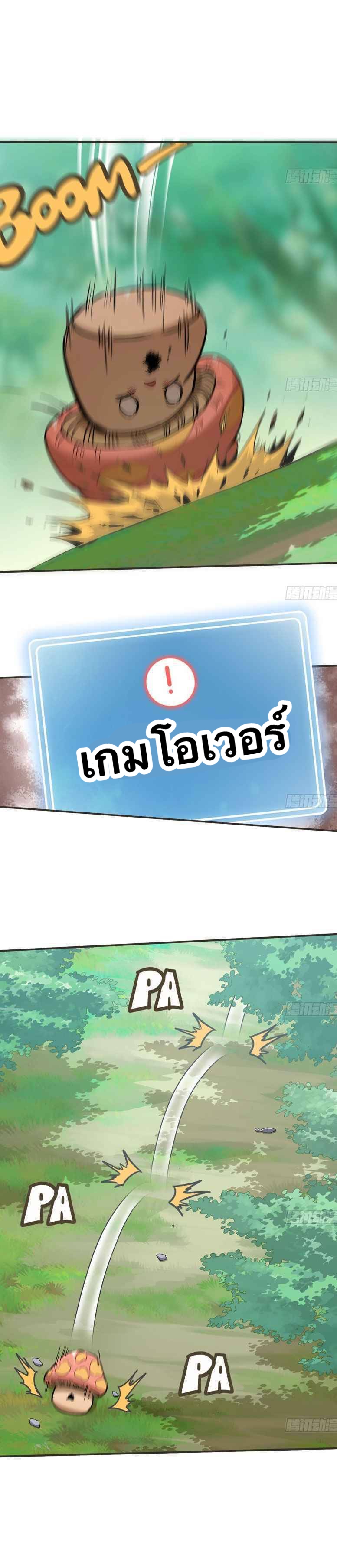 Mushroom Hero ตอนที่ 7 หน้า 14