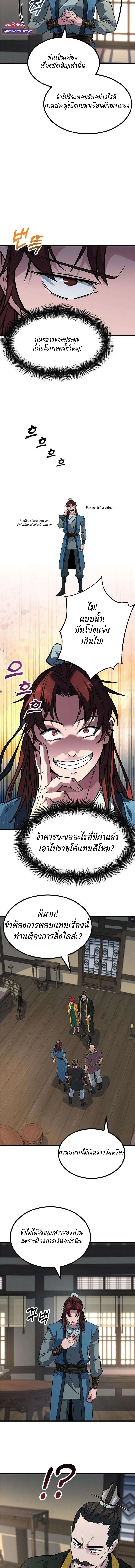ที่แท้คือยอดฝีมือหรือมือใหม่? ตอนที่ 4 หน้า 17