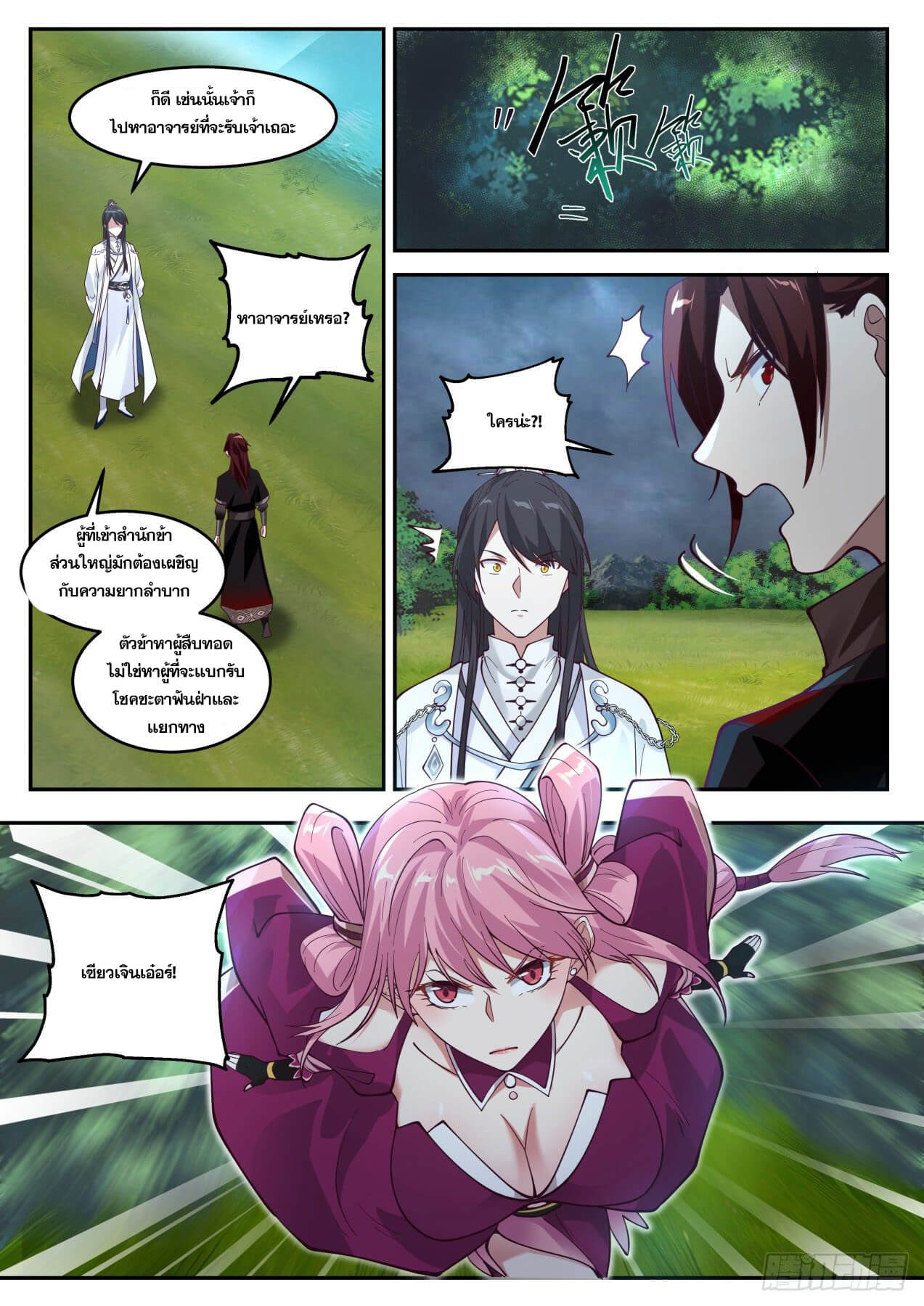 ปฐมบุรุษแห่งยุค (ทันจีน) ตอนที่ 20 หน้า 3