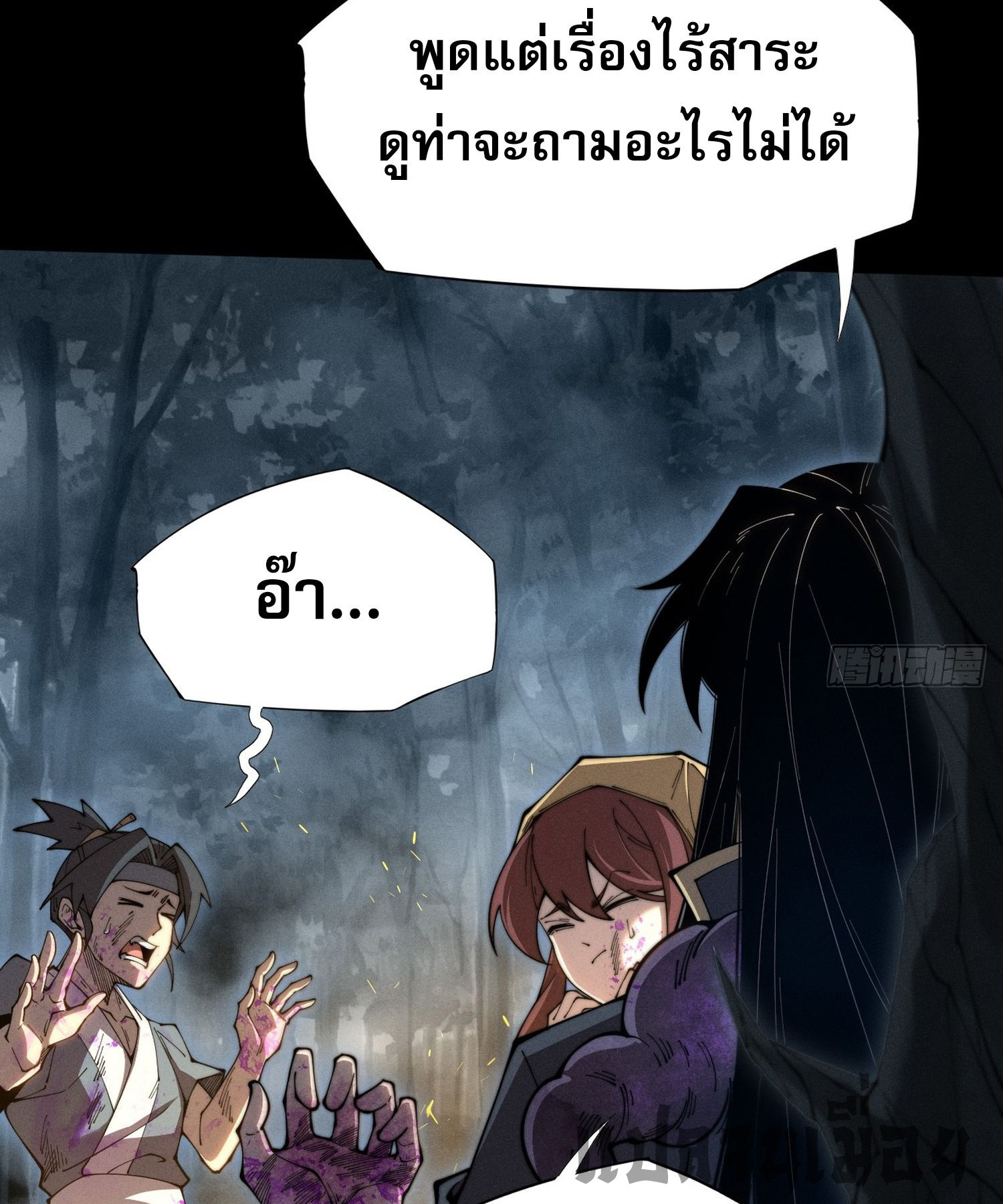 วิถีเซียนนอกรีต ตอนที่ 5 หน้า 15