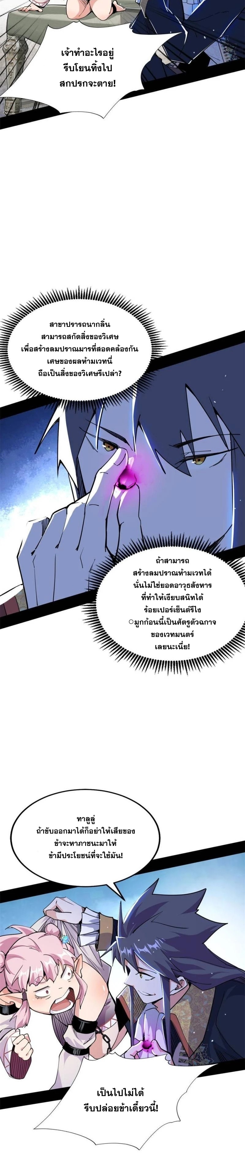 I'm an Evil God ข้าคือจักรพรรดิปีศาจ ตอนที่ 248 หน้า 8