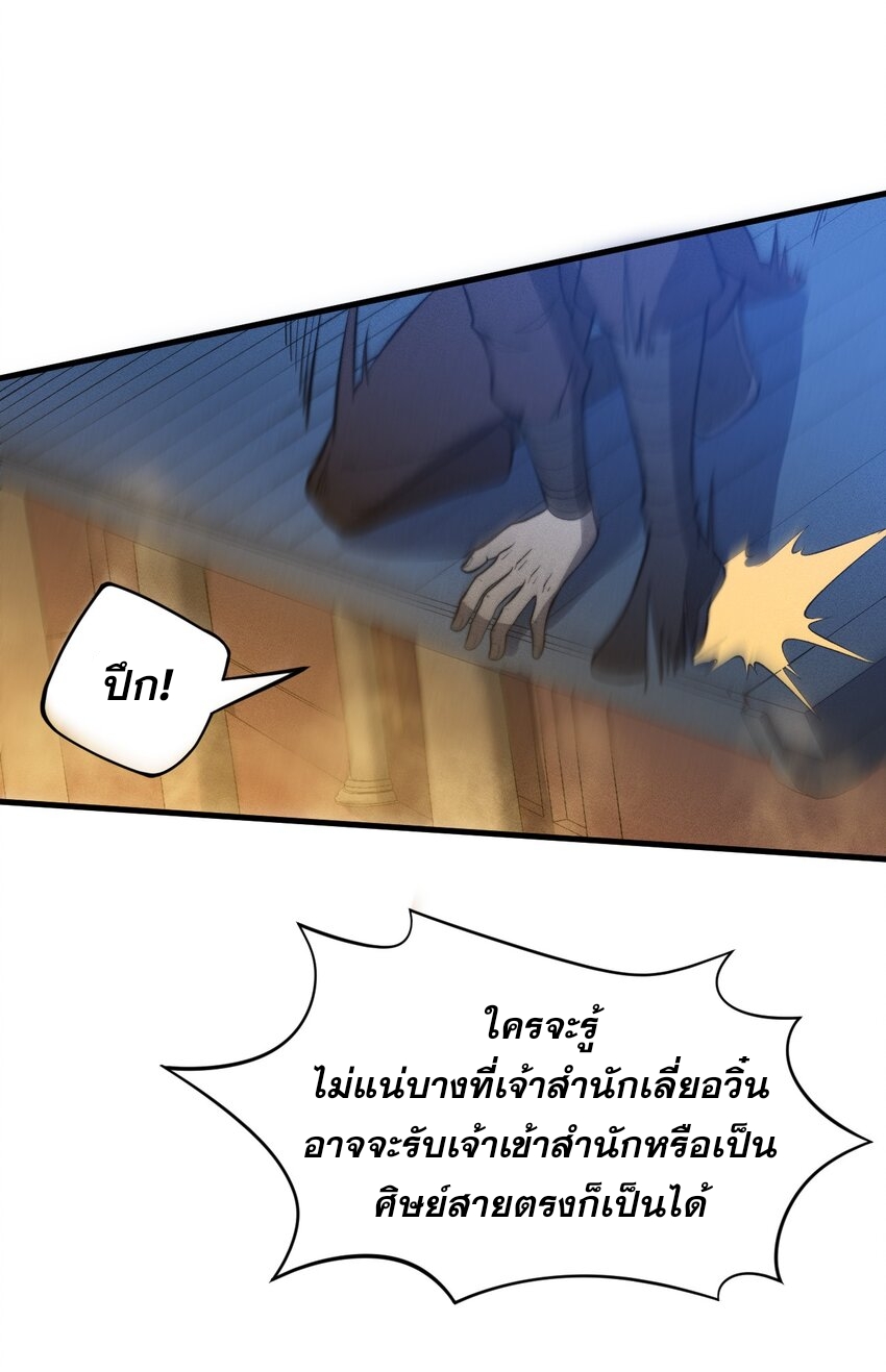 ระบบกลืนกินขั้นสุดยอด ตอนที่ 18 หน้า 29