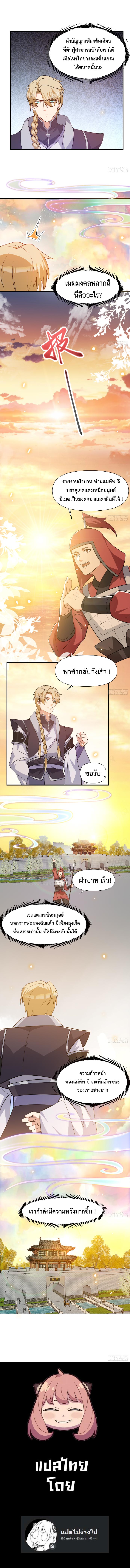 เมื่อข้ามีต้นไม้ศักดิ์สิทธิ์ ( ชนจีน ) ตอนที่ 27 หน้า 3