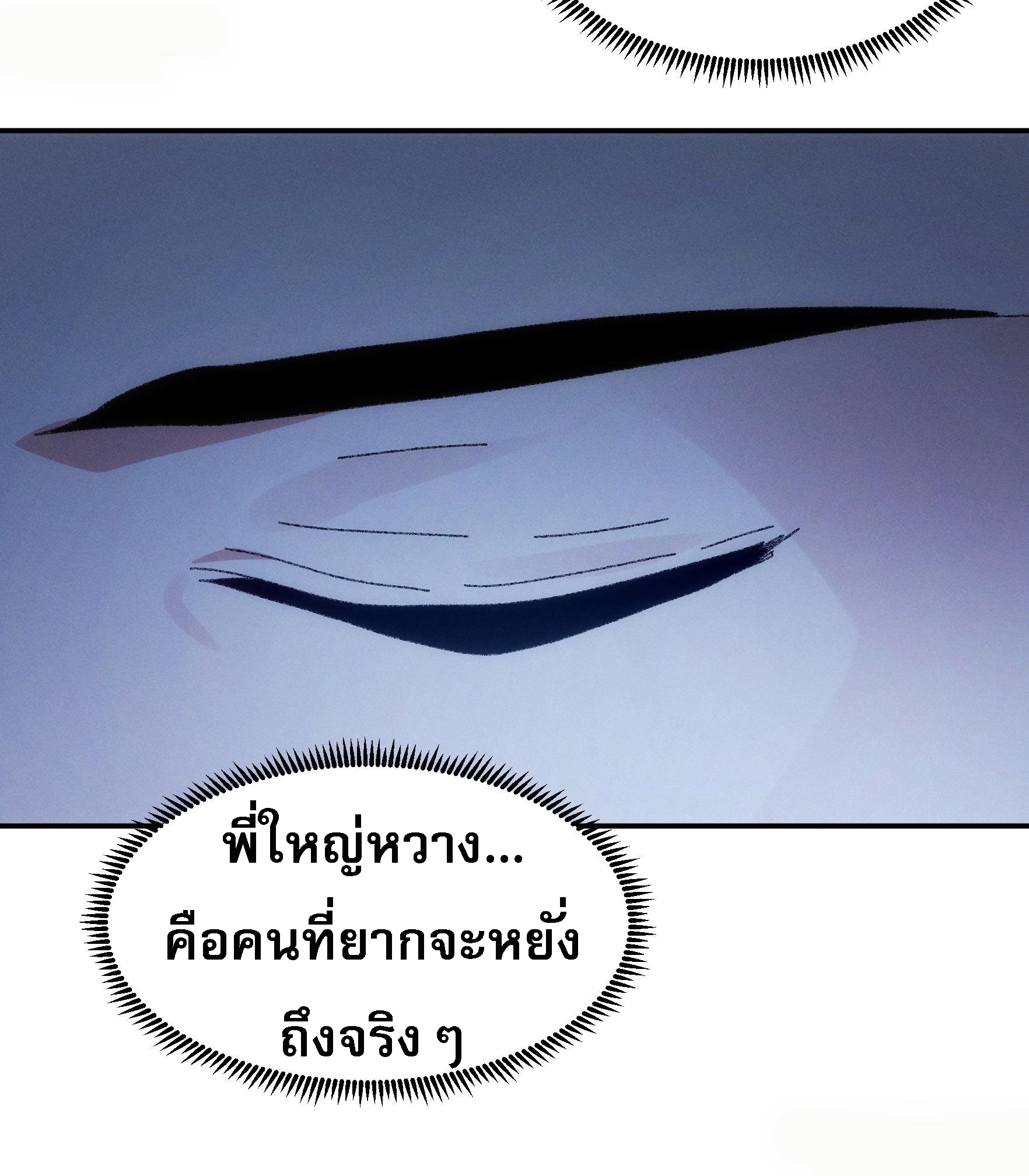 ข้าจะกำหนดชะตาตัวเอง ทันจีน ตอนที่ 119 หน้า 44