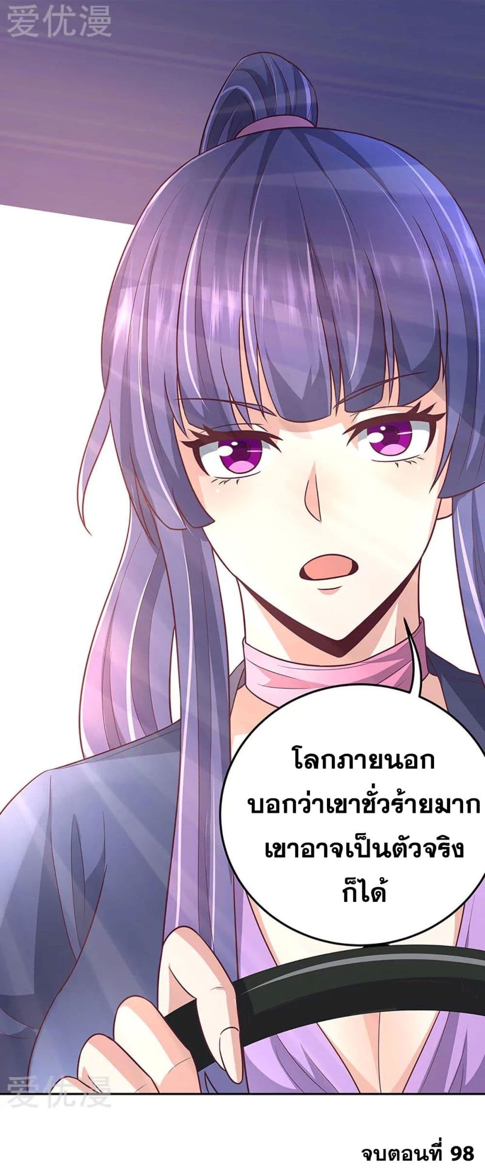 โครตเกรียนเซียนโอสด ตอนที่ 98 หน้า 23