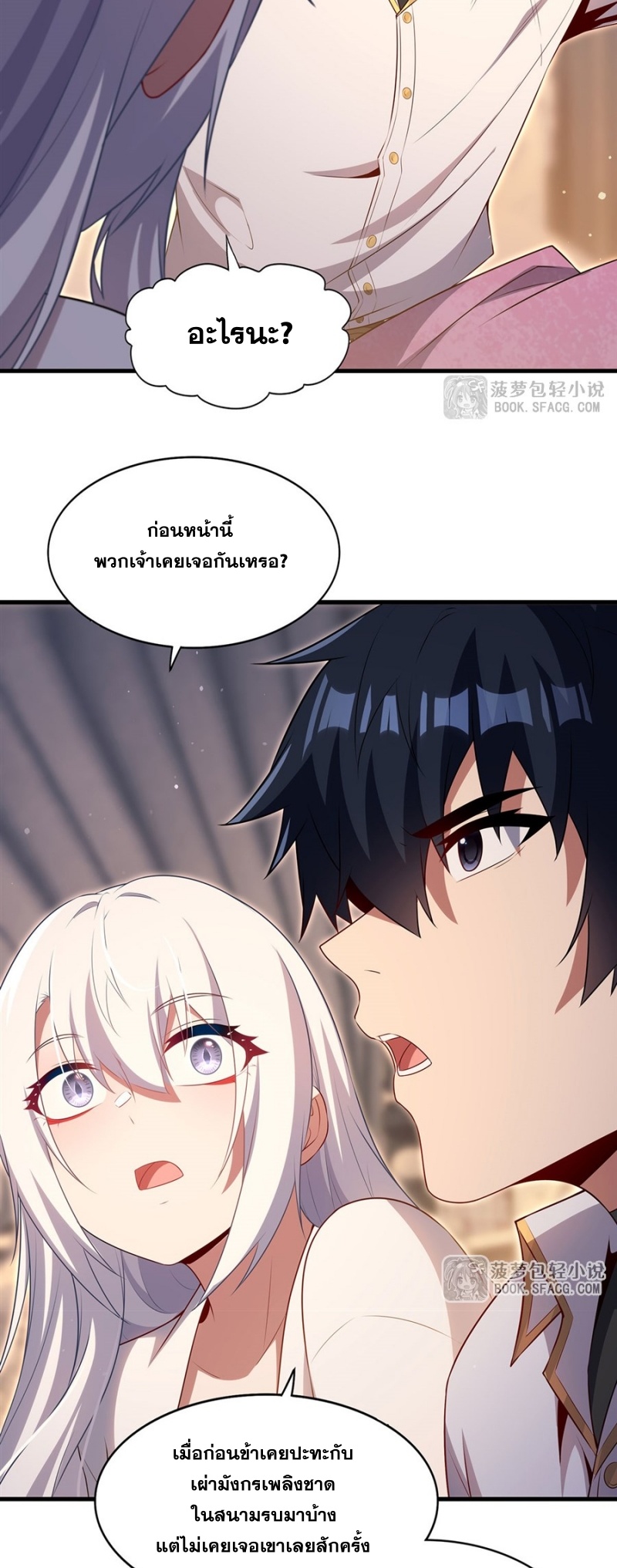 Shut Up, Evil Dragon! หุบปากซะยัยมังกรร้ายข้าไม่อยากมีลูกกับเจ้าอีกแล้ว ตอนที่ 93 หน้า 29