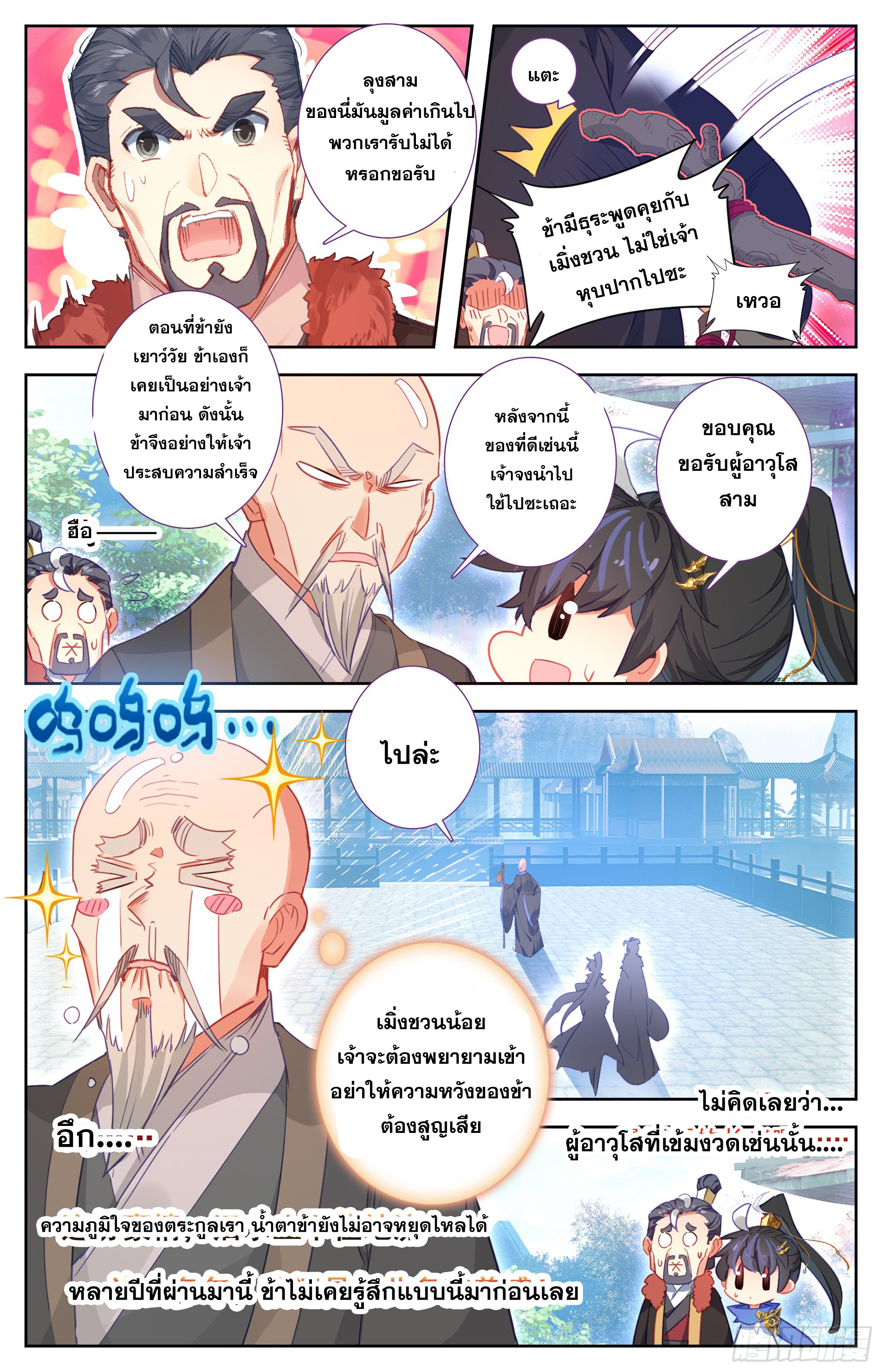 Azure Legacy (ทันจีน) ตอนที่ 21 หน้า 13