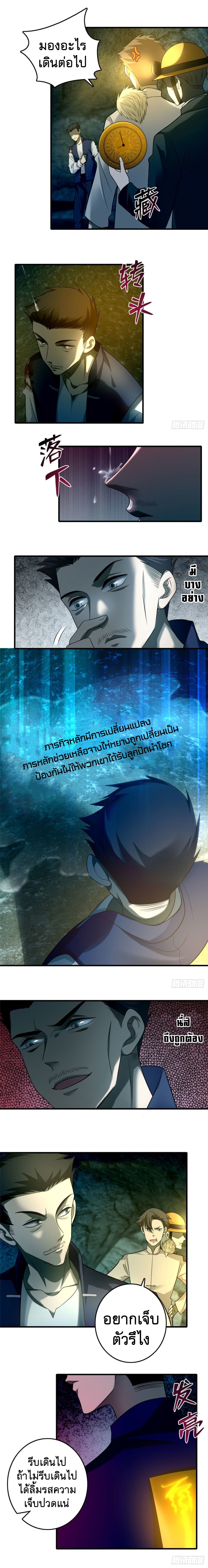 บุรุษไปรษณีย์ไม่จำกัด ตอนที่ 99 หน้า 6