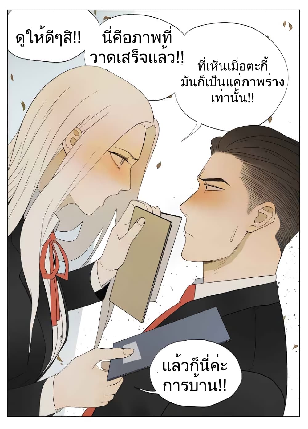 Nan Hao & Shang Feng ตอนที่ 29 หน้า 18