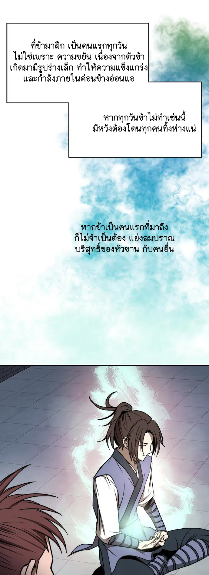 Unprecedented swordsmanship genius ตอนที่ 1 หน้า 5