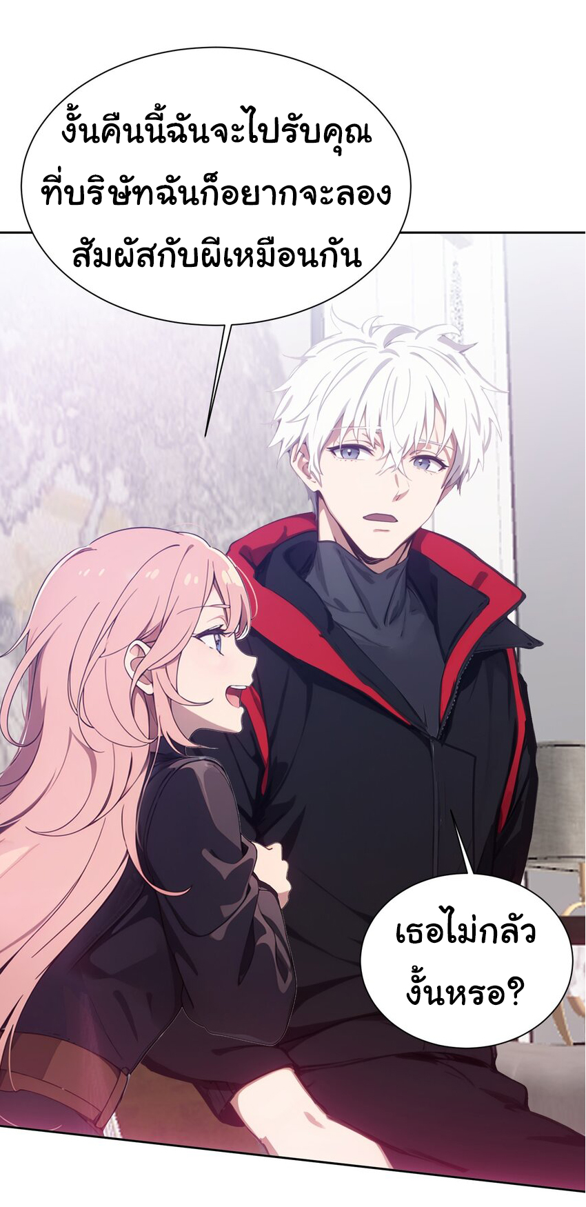 คำสั่งราชามังกร! ตอนที่ 46 หน้า 47