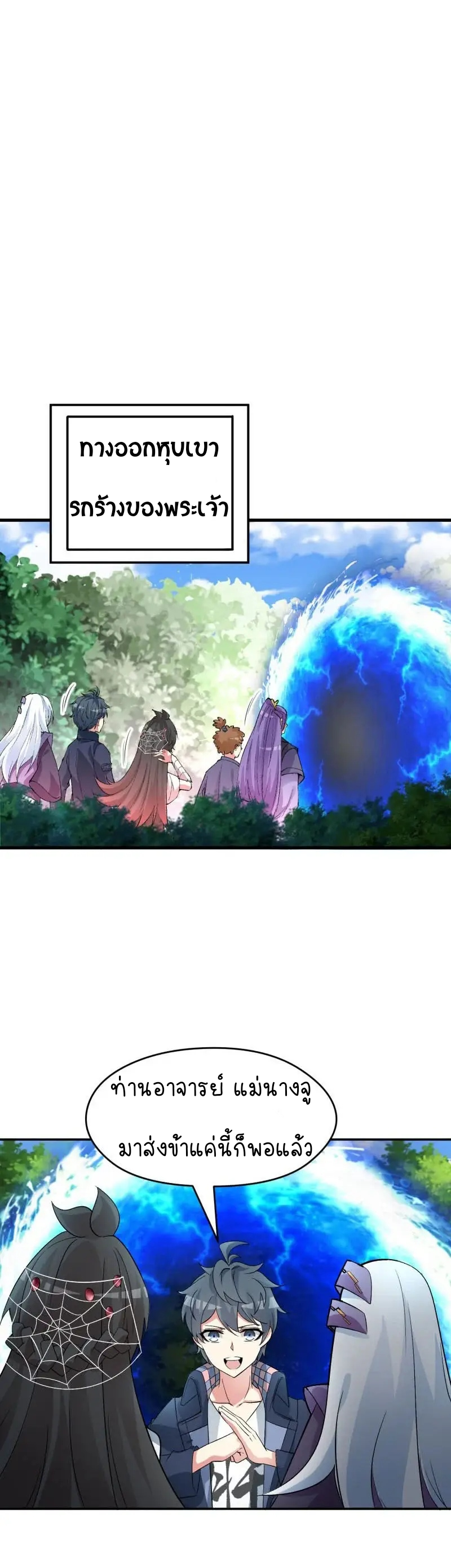 I Picked Up An Attribute ตอนที่ 8 หน้า 8