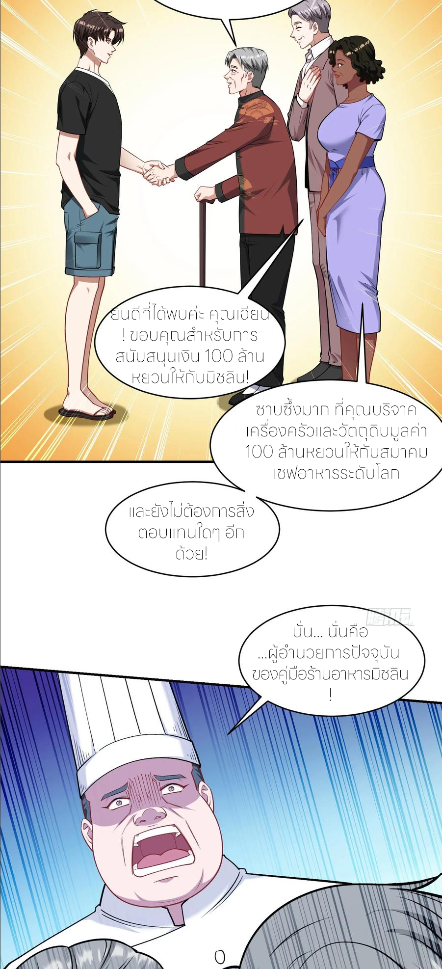 ผมไปเกาะสาวสวยกิน, แต่ตอนนี้ฉันเป็นคนร่ำรวยแล้ว~ ตอนที่ 176 หน้า 18