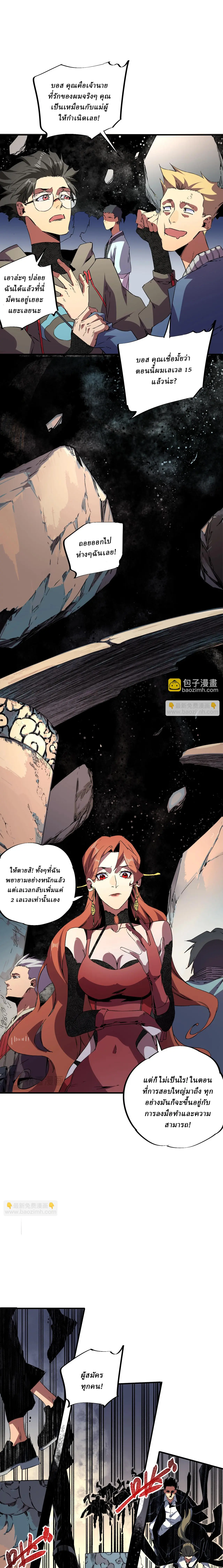 Supreme Curse Master ตอนที่ 15 หน้า 3