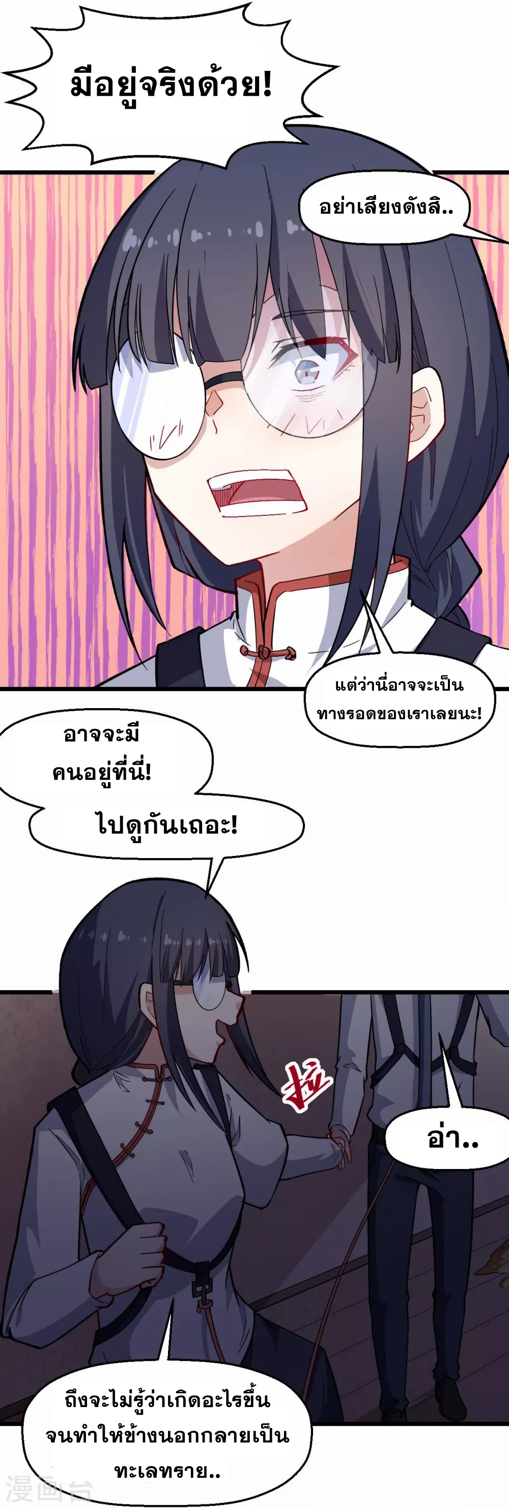 สุดยอดระบบอาจารย์ ตอนที่ 158 หน้า 25