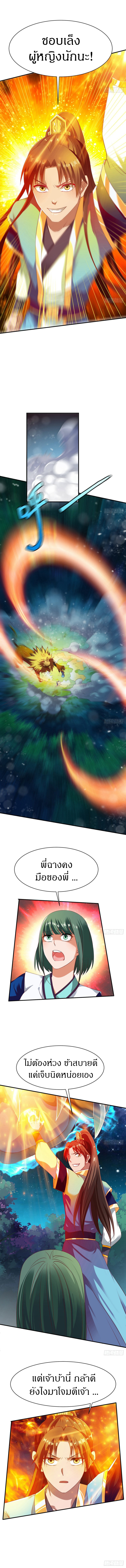 The Legendary Tripod สงครามเทพโอสถ ตอนที่ 43 หน้า 3