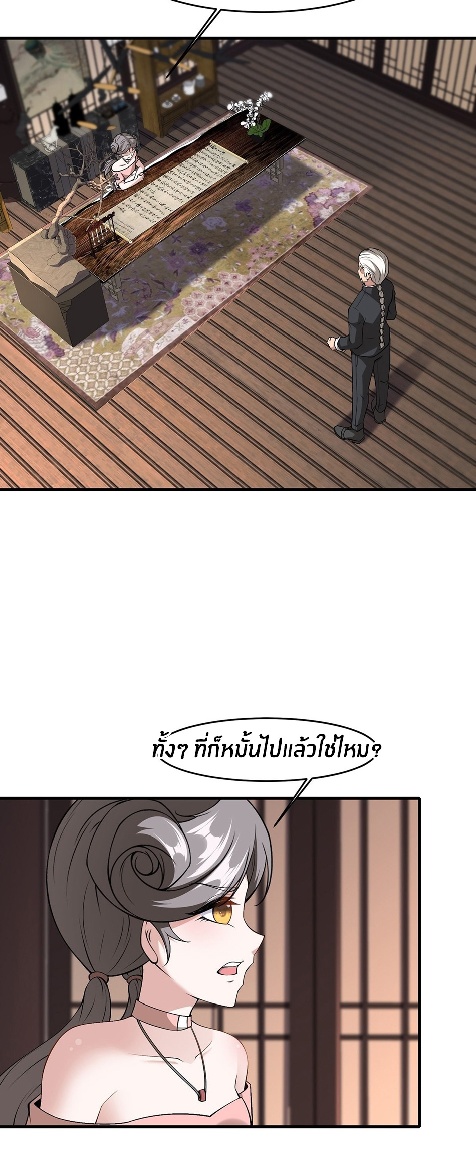 ขอล่ะอย่าเป็นที่ 1 เลย ตอนที่ 61 หน้า 7