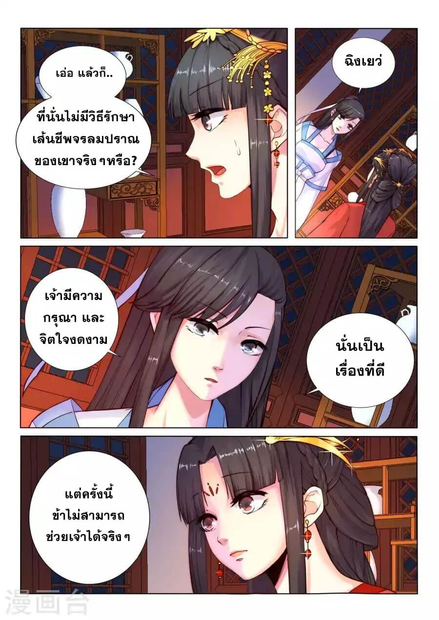 Against the Gods - อสูรพลิกฟ้า ตอนที่ 6 หน้า 11