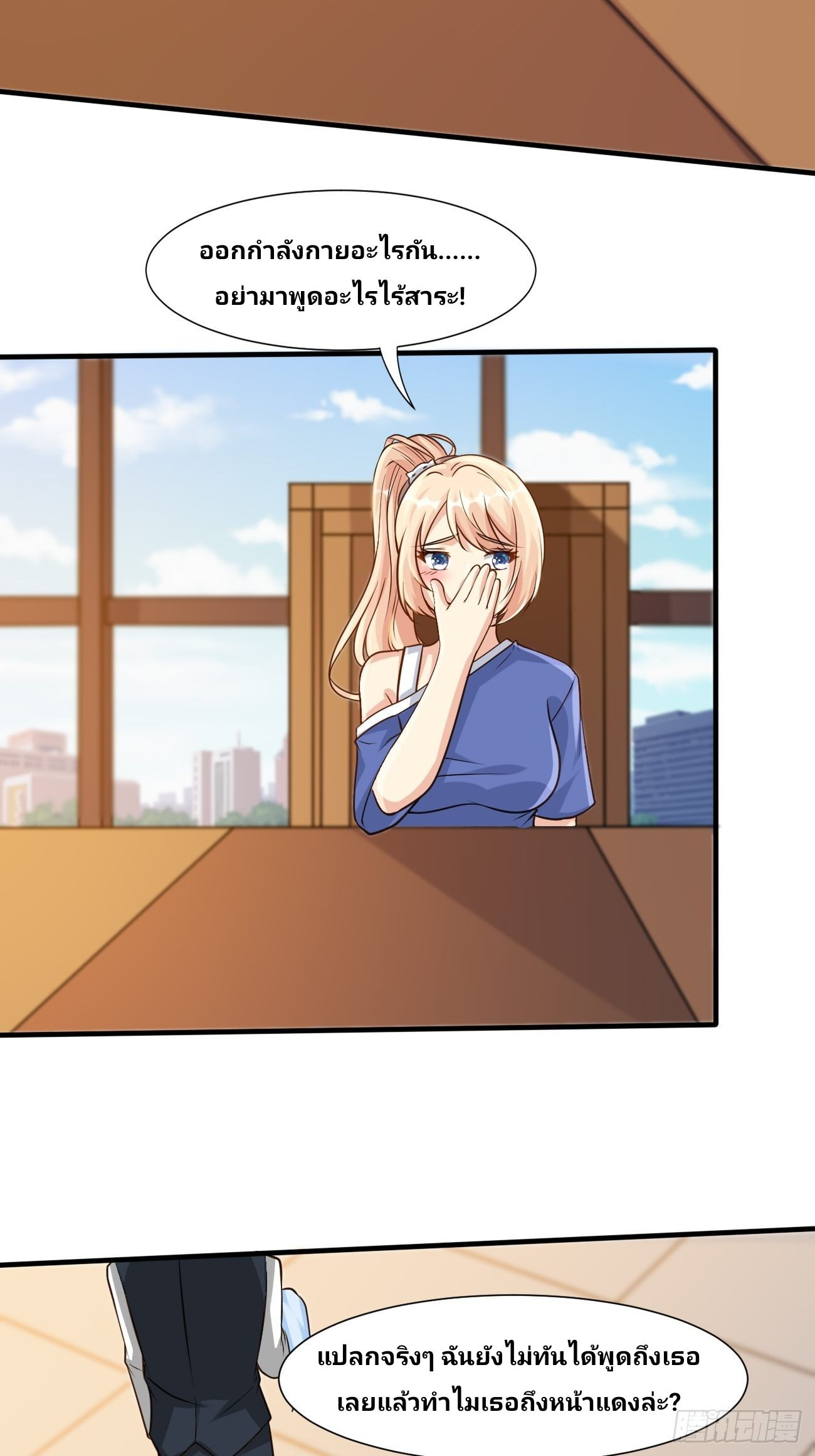 ฉันสุ่มตัวตนใหม่ทุกสัปดาห์ ตอนที่ 45 หน้า 16