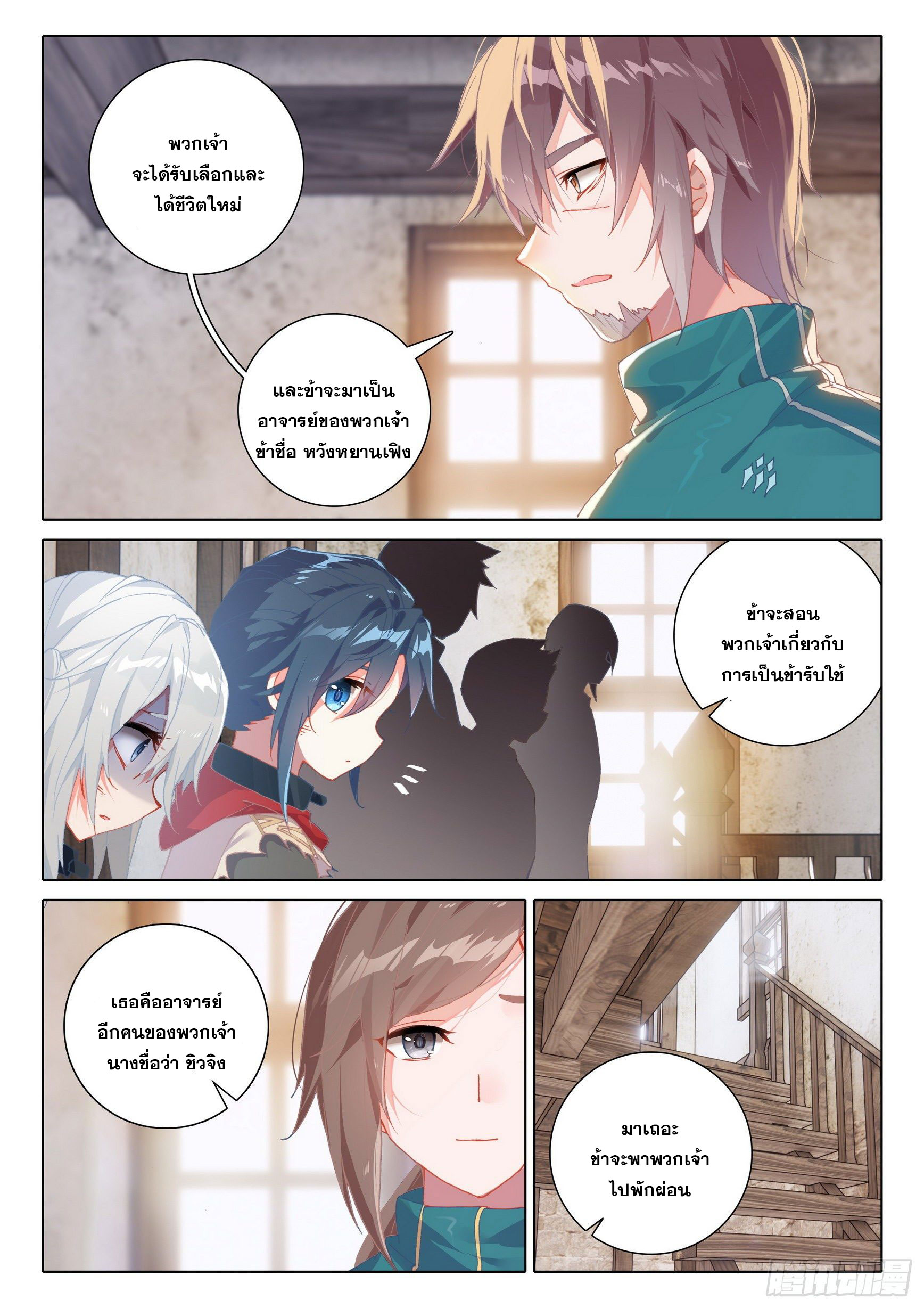 Douluo Dalu 5 - Rebirth of Tang san ตอนที่ 5 หน้า 11