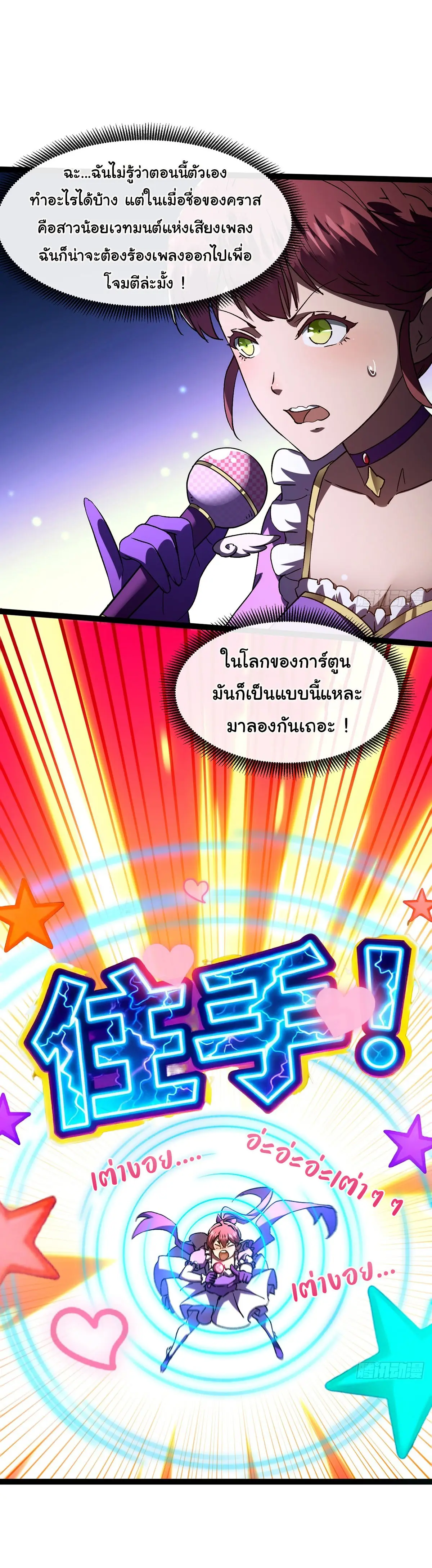 พลิกฝันราชันดวงดาว ( Lord Of The Star Souls ) ตอนที่ 7 หน้า 22