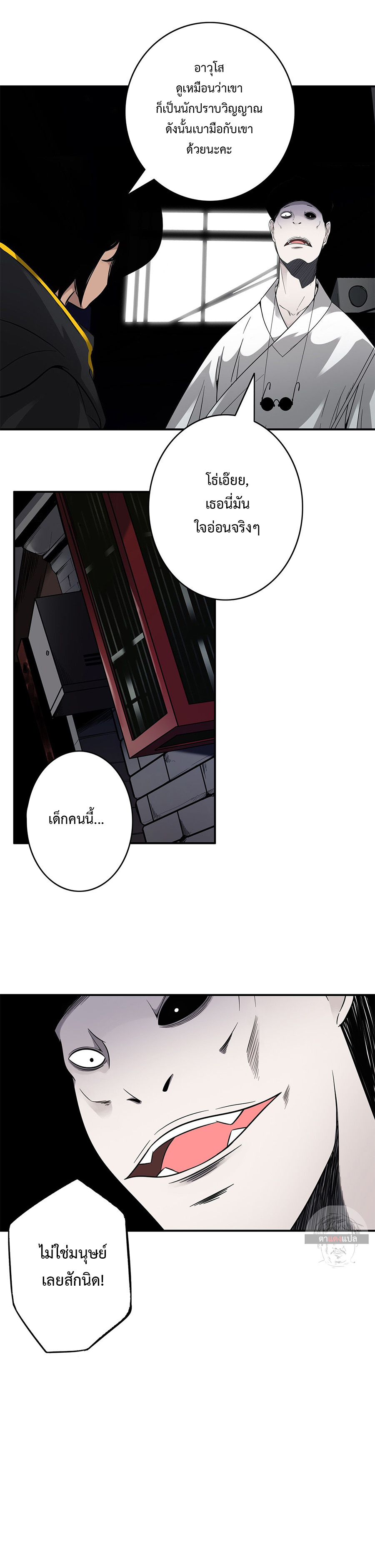 Ranked in Yin Class ชั้นเรียนนรก ตอนที่ 16 หน้า 10