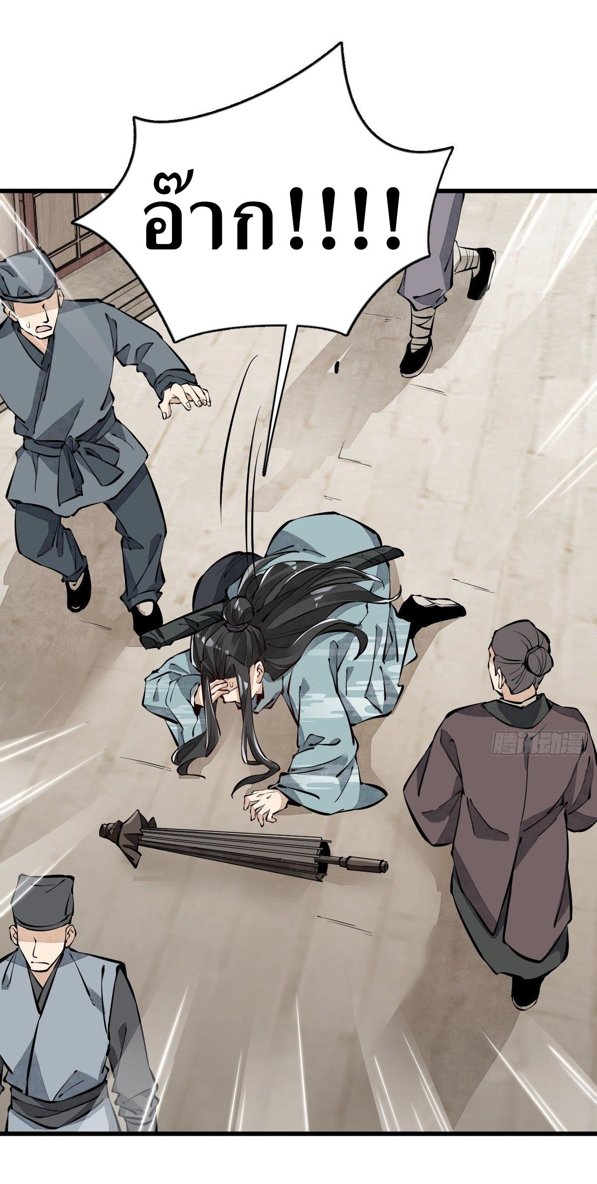 Lan Ke Qi Yuan ตอนที่ 60 หน้า 38