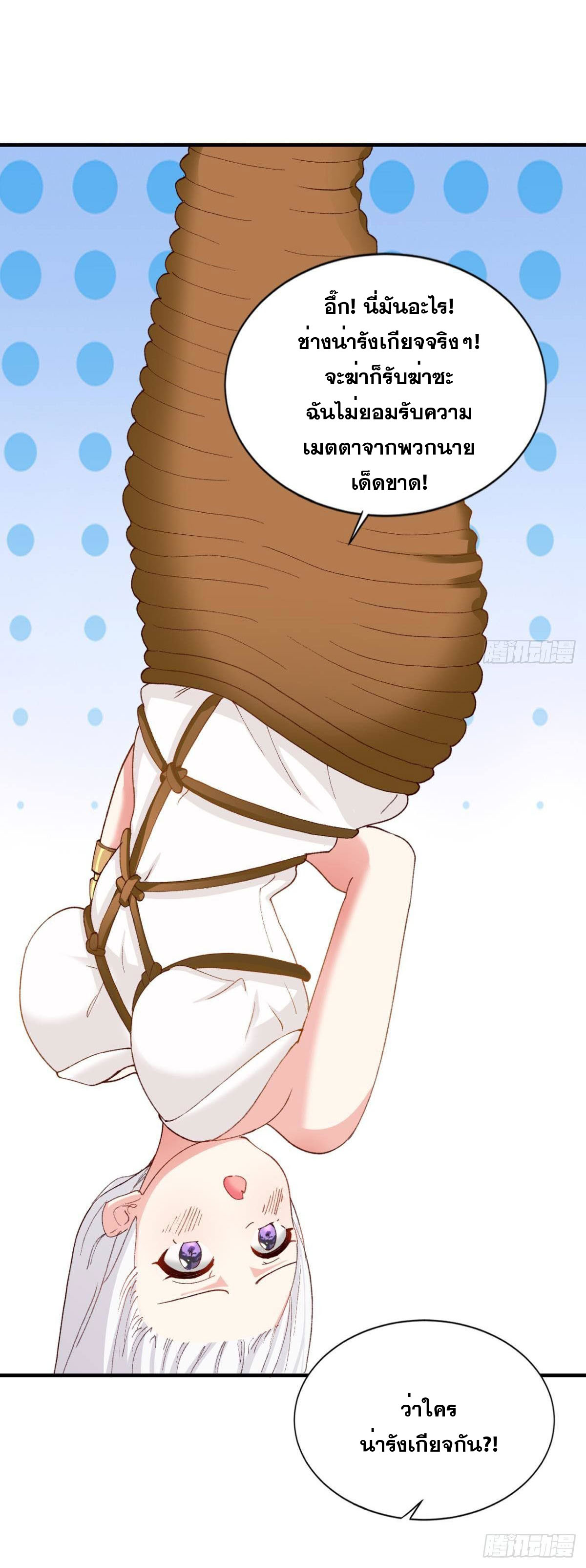 แก้วิกฤตแห่งสวรรค์ ตอนที่ 23 หน้า 10