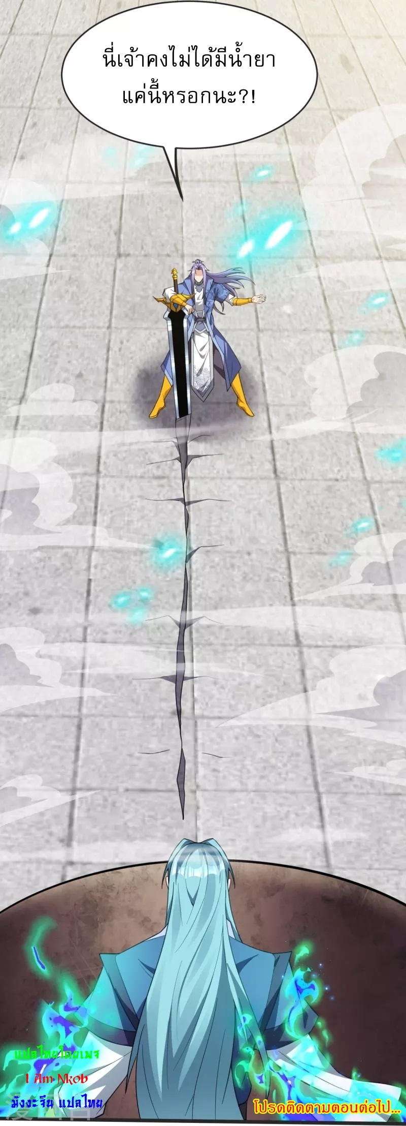 Ultimate Sovereign ยอดราชันย์แห่งใต้หล้า ตอนที่ 16 หน้า 31