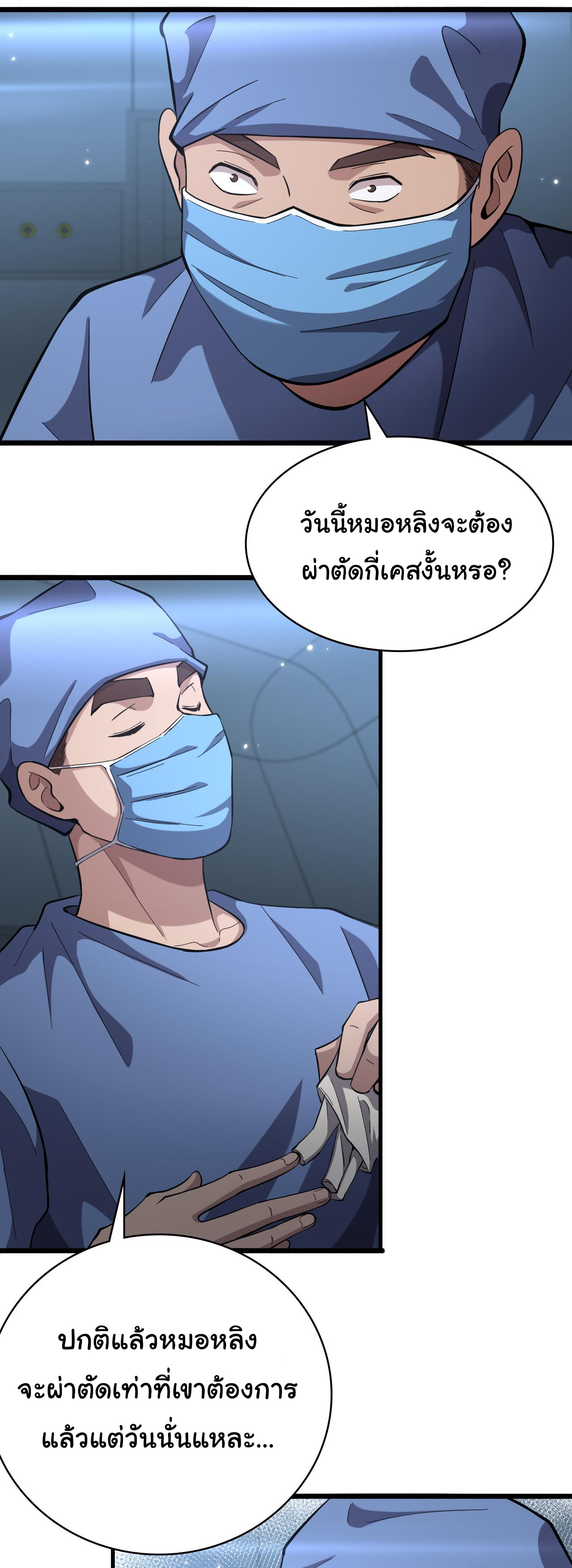 สุดยอดระบบของหมอหลิงหรัน ตอนที่ 165 หน้า 2