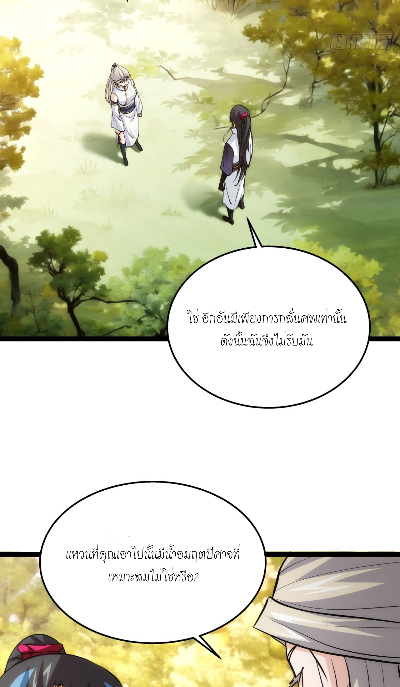 ฉันรับช่วงต่อระบบผู้เล่น ตอนที่ 13 หน้า 23