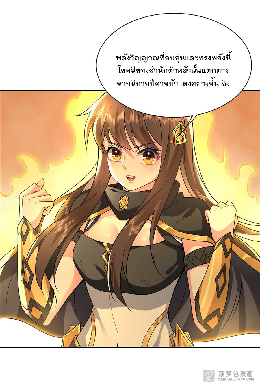 ศิษย์ของข้าล้วนมีอนาคตที่ยิ่งใหญ่ (ชนจีน) ตอนที่ 32 หน้า 15