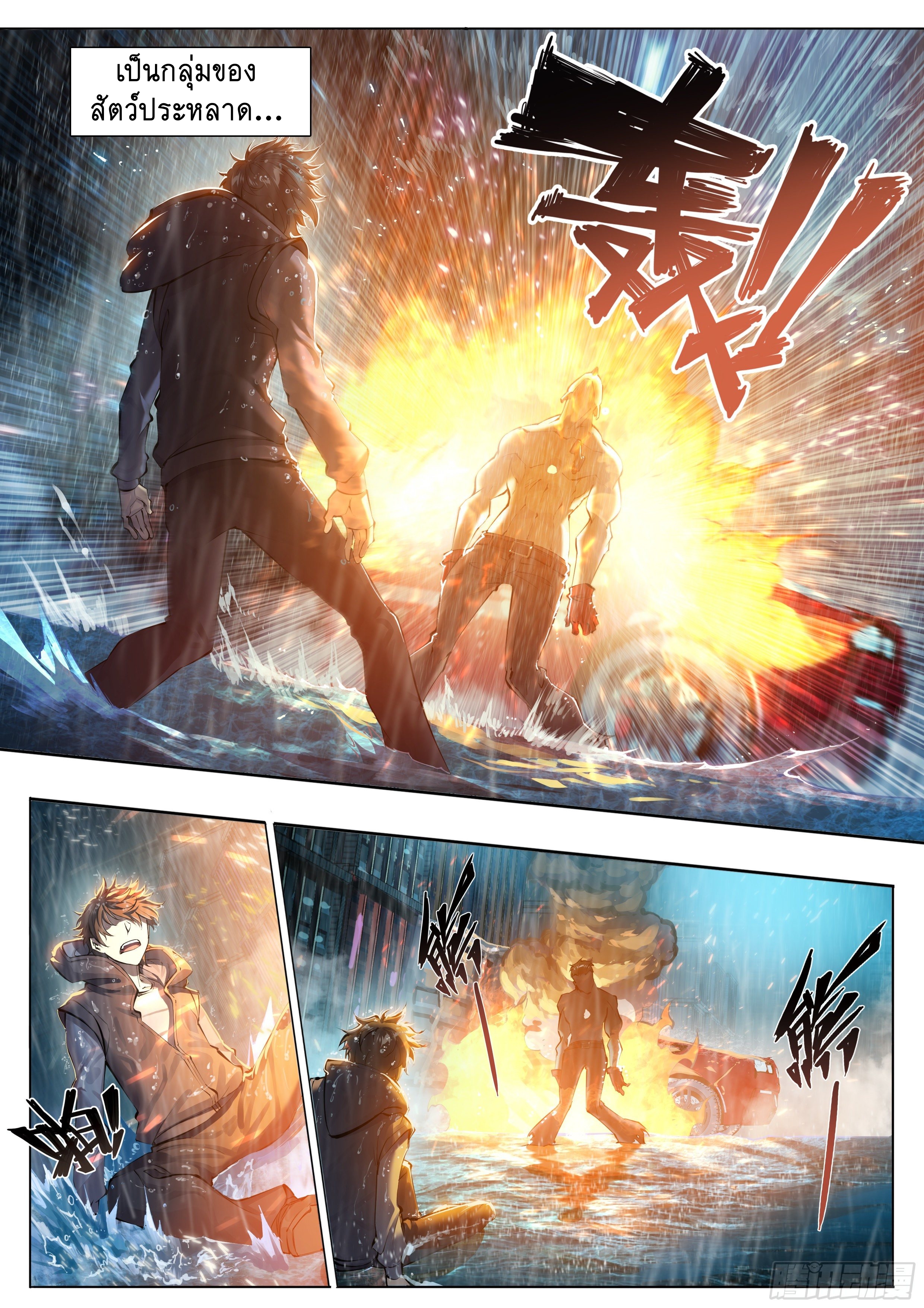 Apocalypse Forecast ตอนที่ 48 หน้า 21