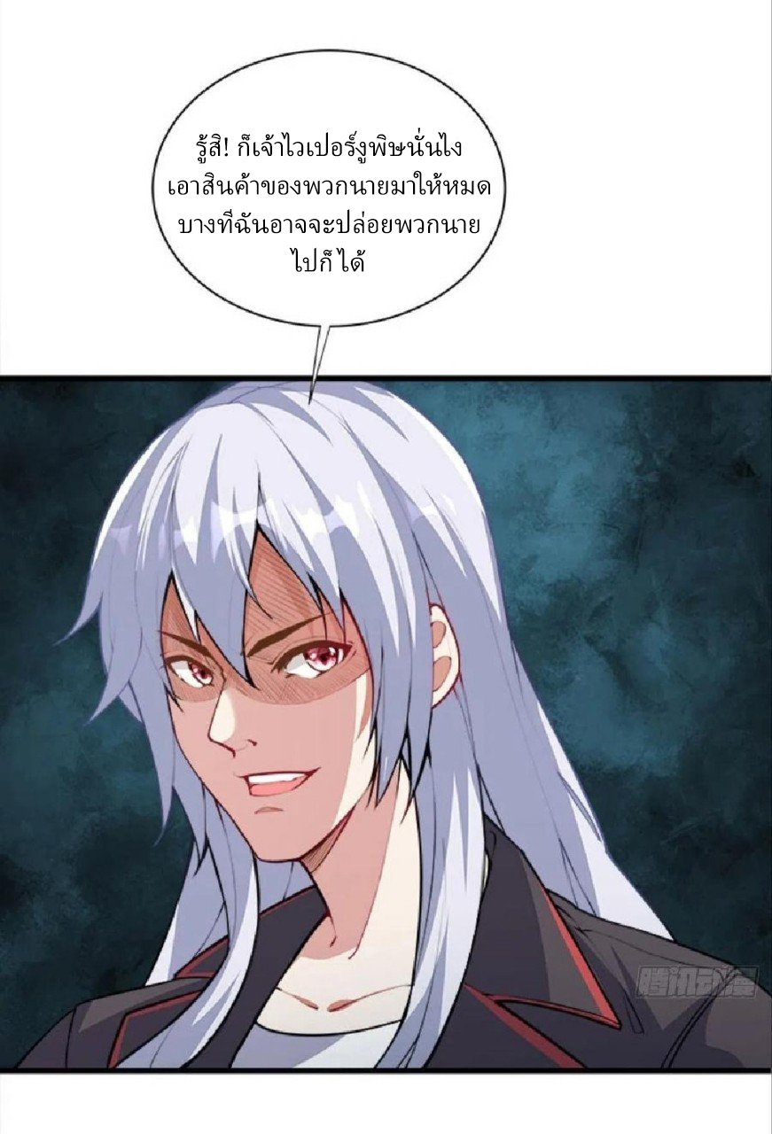 ผมพึ่งกลายเป็นคนรวยที่สุดในวันสิ้นโลก ตอนที่ 39 หน้า 2