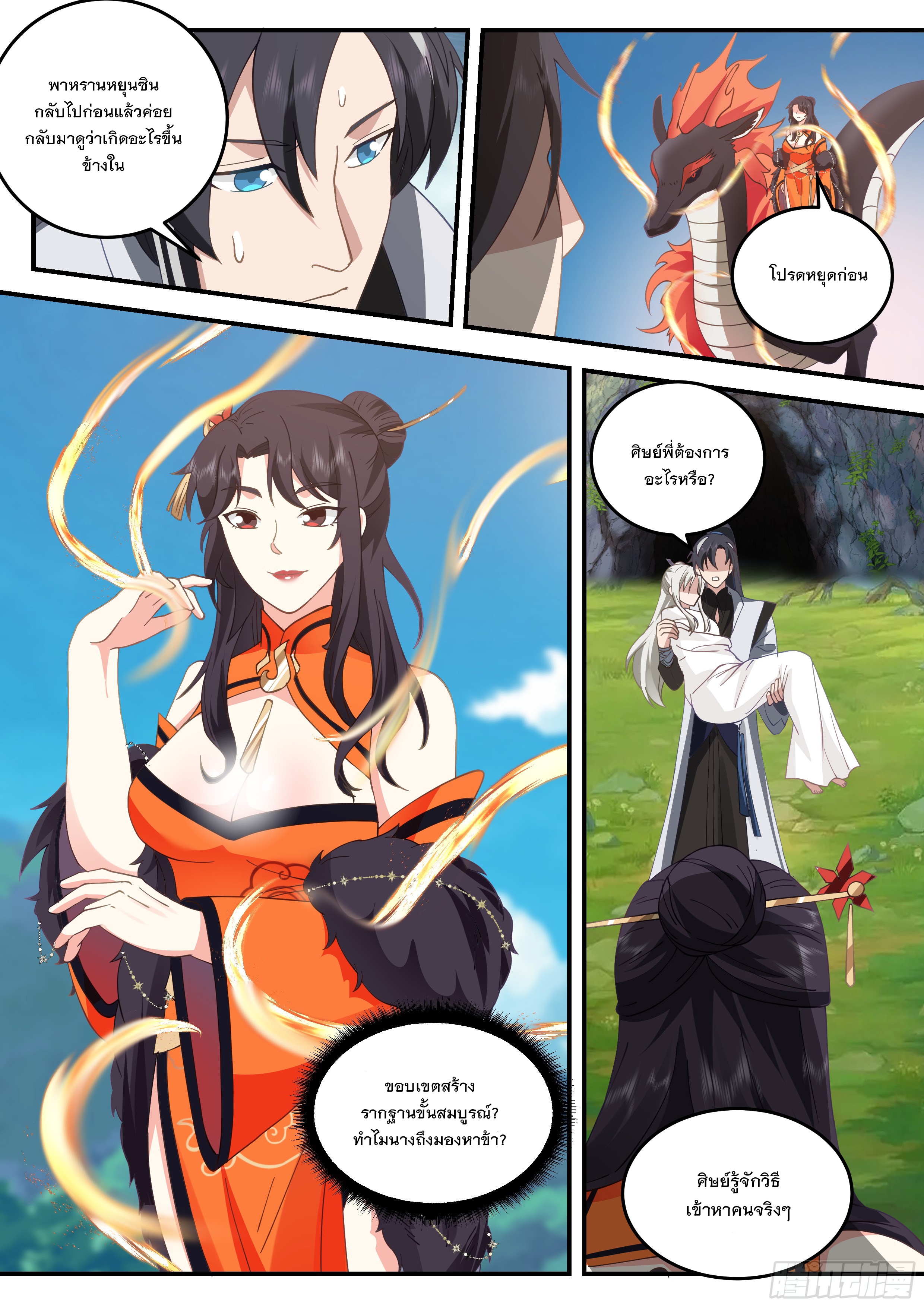 The Big Player of The Demon Clan ตอนที่ 23 หน้า 4