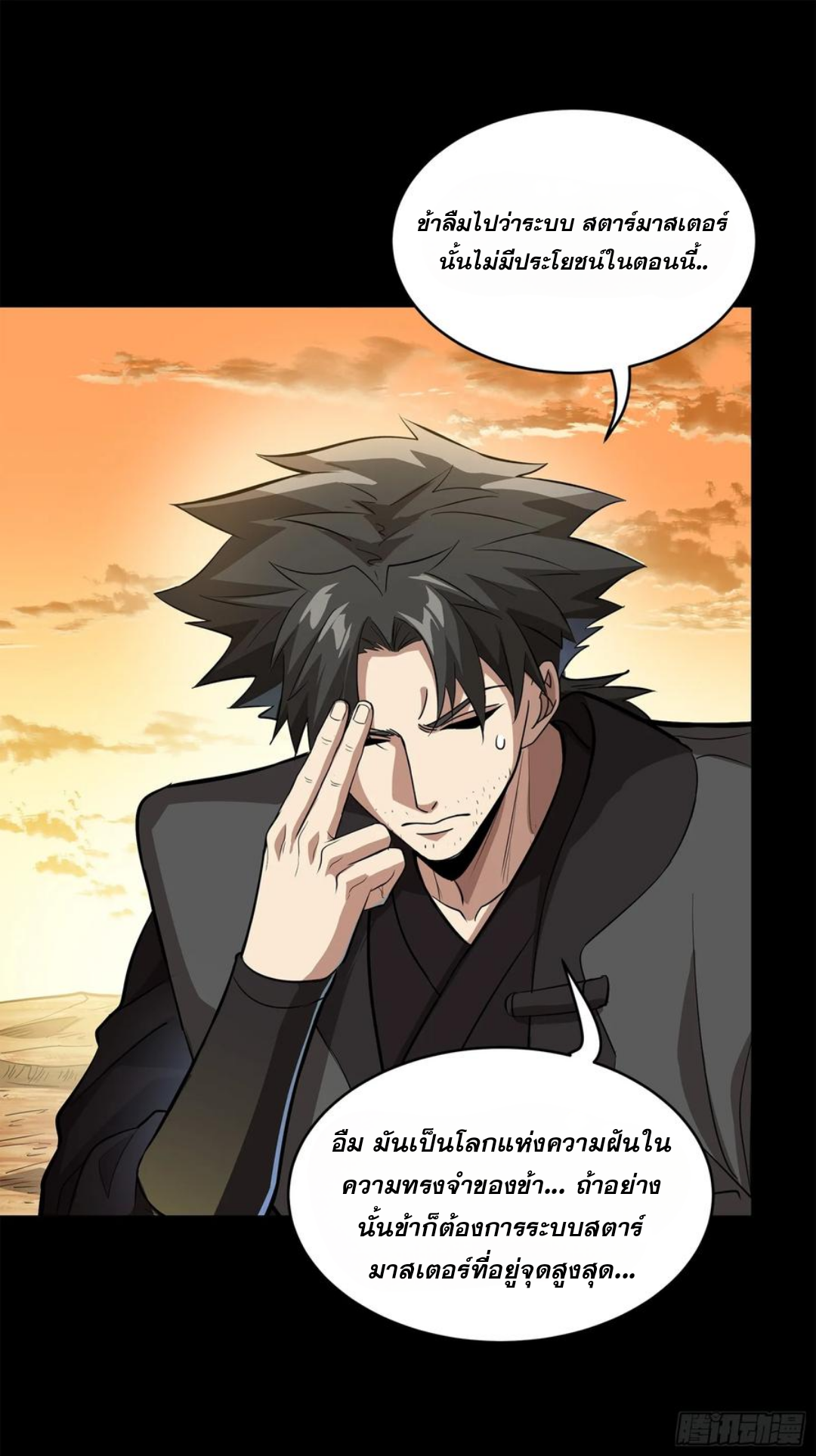 Legend of Star Genera ชนจีน ตอนที่ 124 หน้า 64