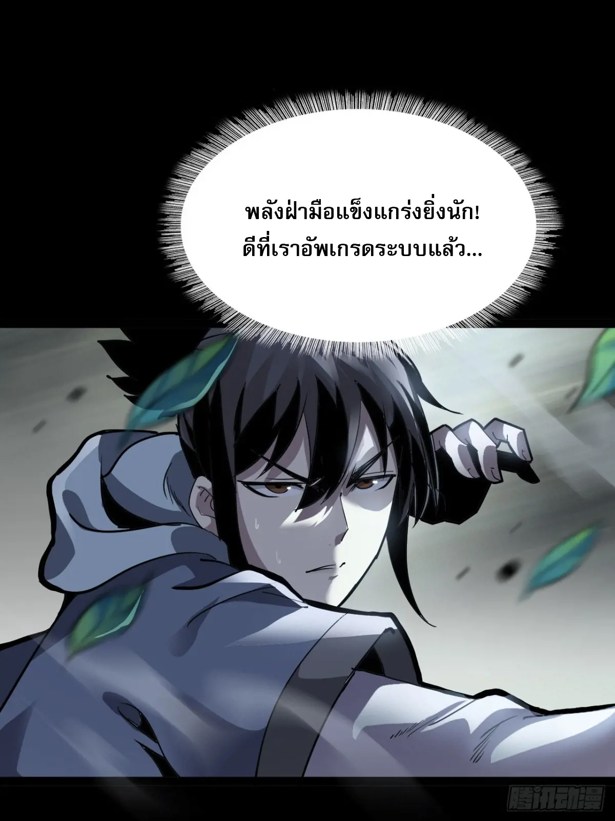สำนักศาสตรารบ Battle Armor Academy ตอนที่ 7 หน้า 44