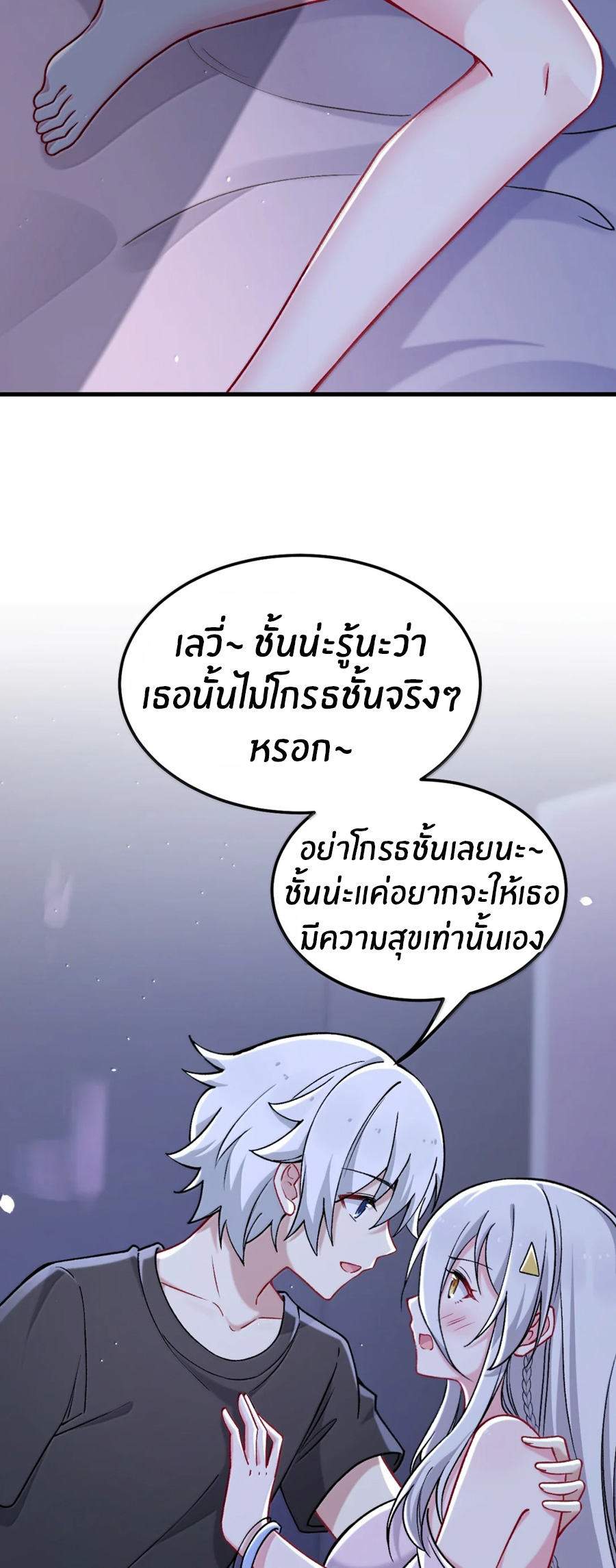 Immortal Me And Eldritch Wife ตอนที่ 79 หน้า 22