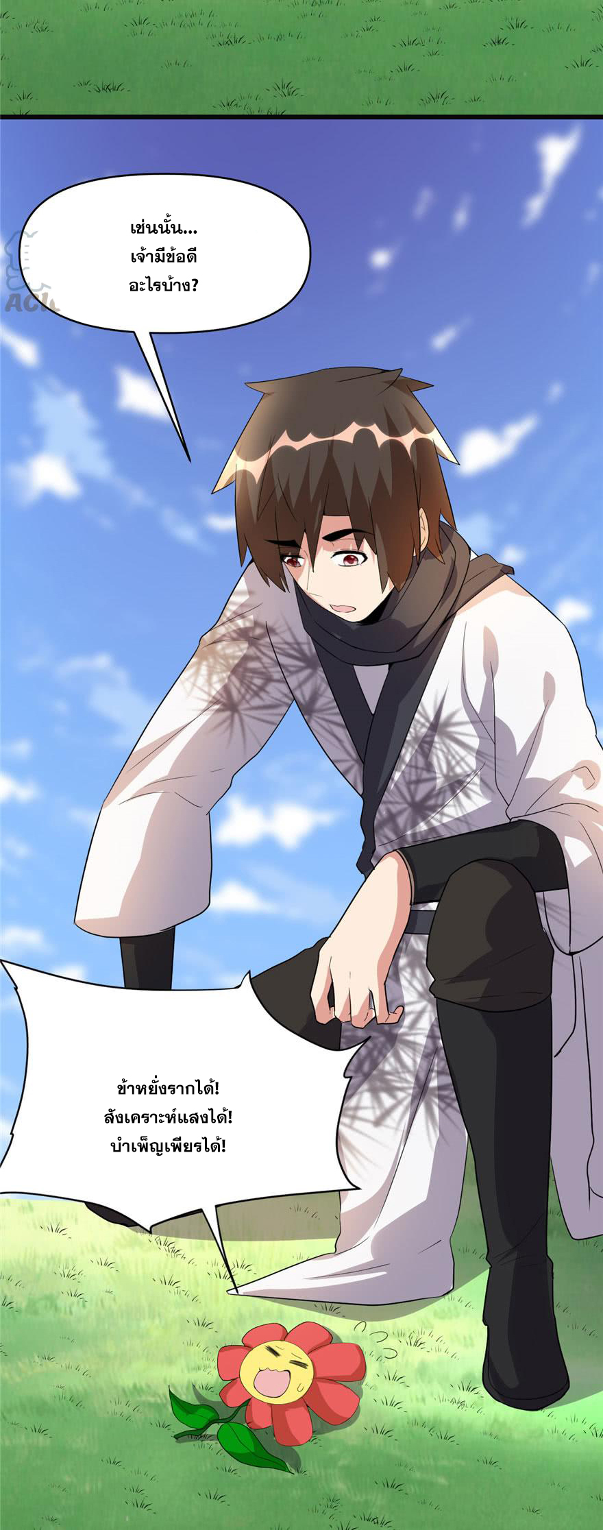 นี่น่ะหรือ....ระบบบำเพ็ญเซียน? ตอนที่ 33 หน้า 13