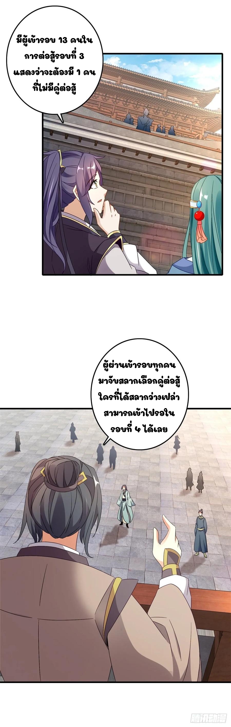 จักรพรรดิวิญญาณศักดิ์สิทธิ์ (ทันจีน) ตอนที่ 17 หน้า 22