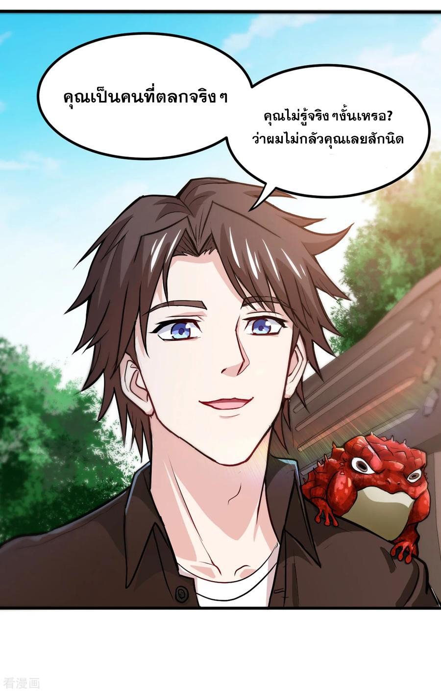 สุดยอดหมอเกรียน แห่งนคร ตอนที่ 114 หน้า 6