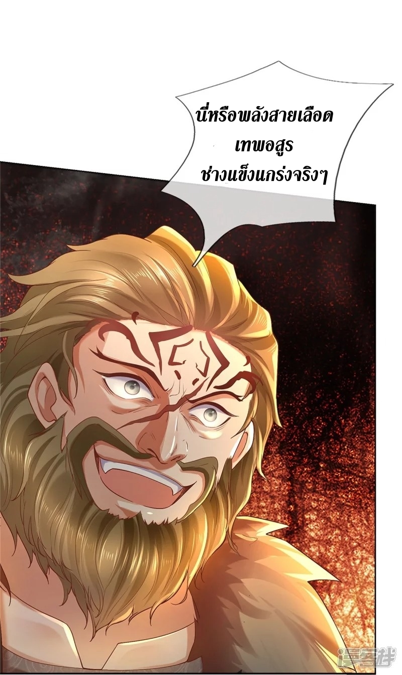 Sky Sword God ตอนที่ 32 หน้า 17