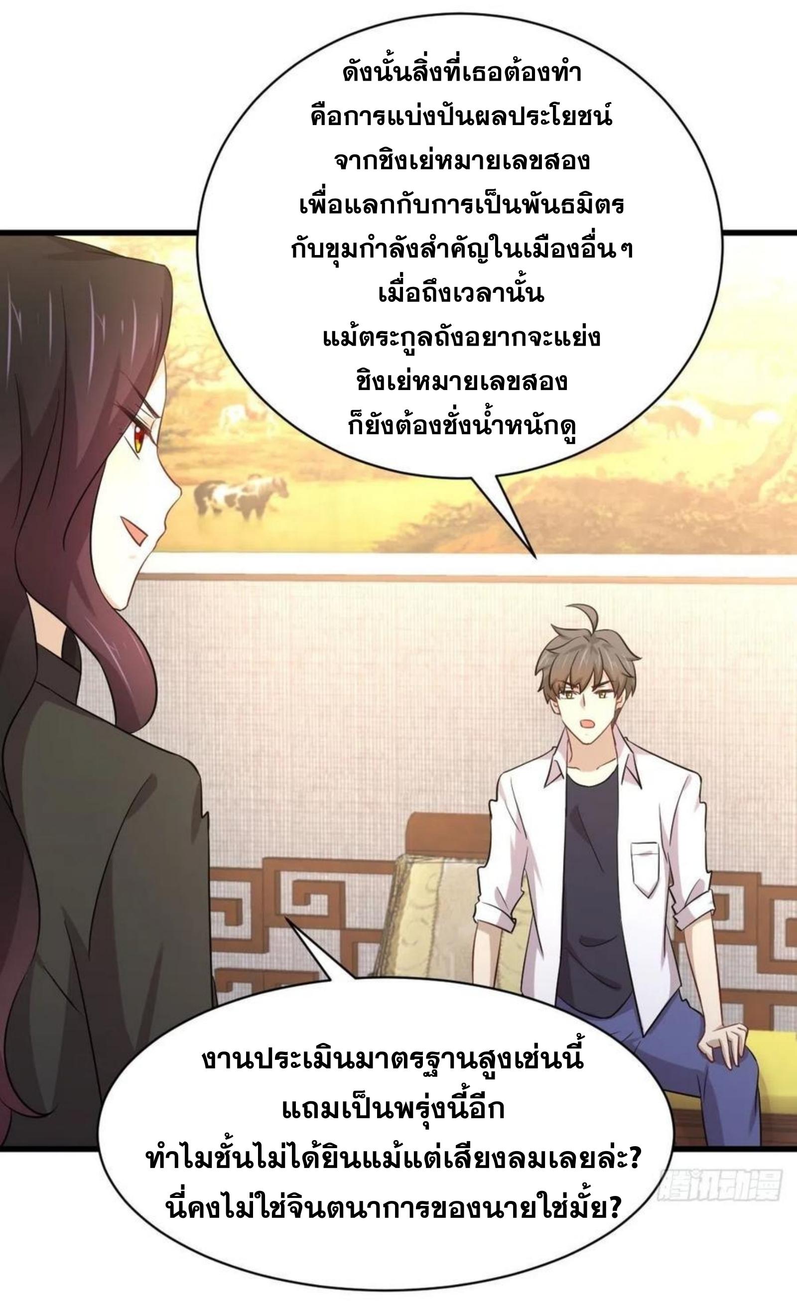 Immortal Swordsman in The Reverse World ข้าเซียนกระบี่ไม่เกาะสตรี ตอนที่ 173 หน้า 16