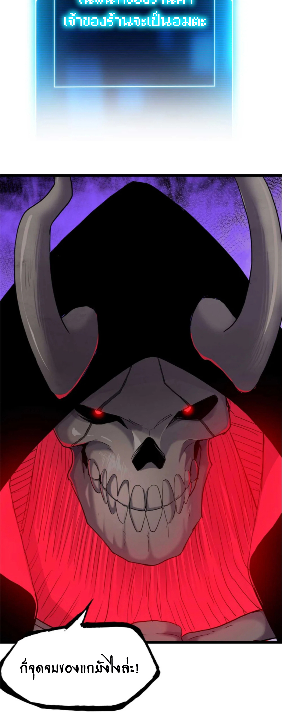 โคตรเทพร้านสัตว์อสูร ตอนที่ 149 หน้า 33