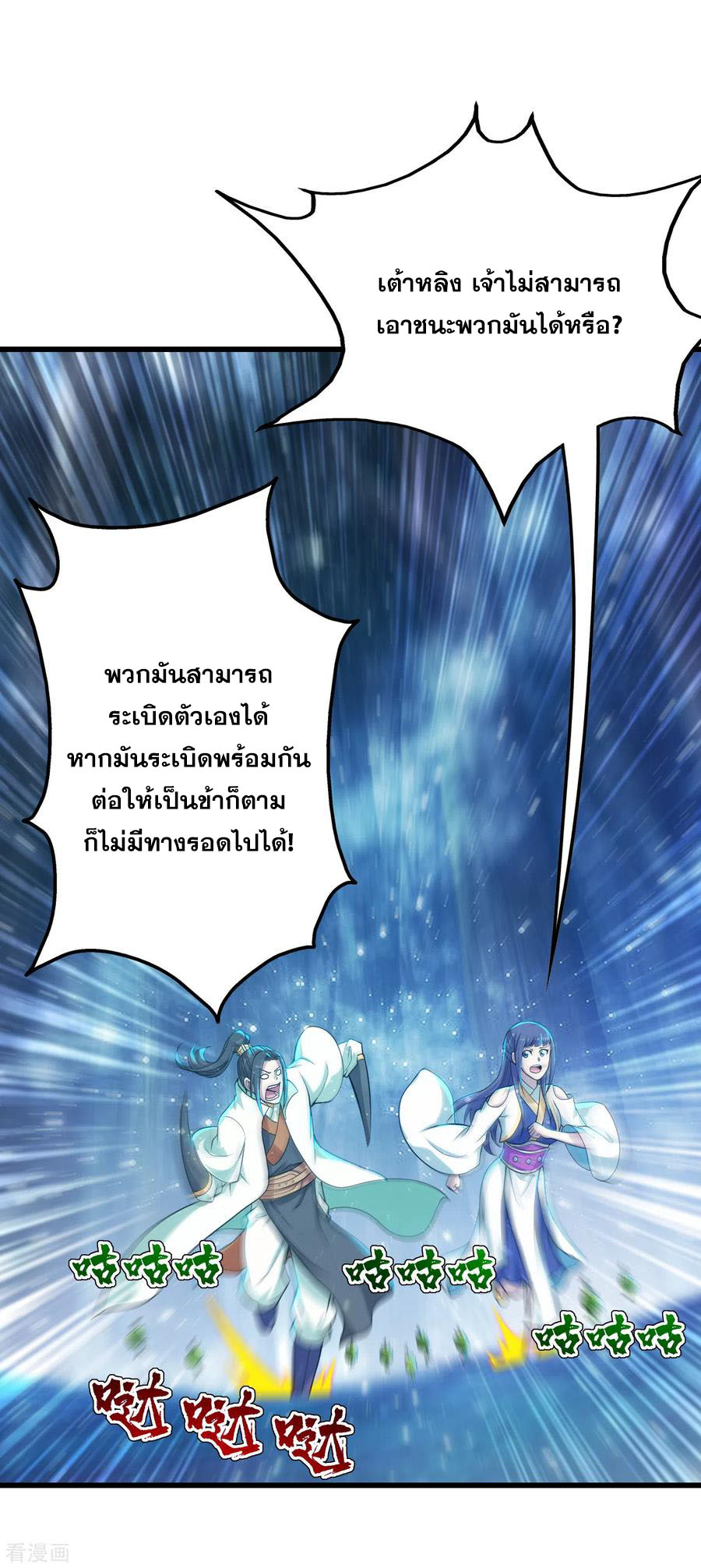 เทพอสูรสยบฟ้า ตอนที่ 162 หน้า 4