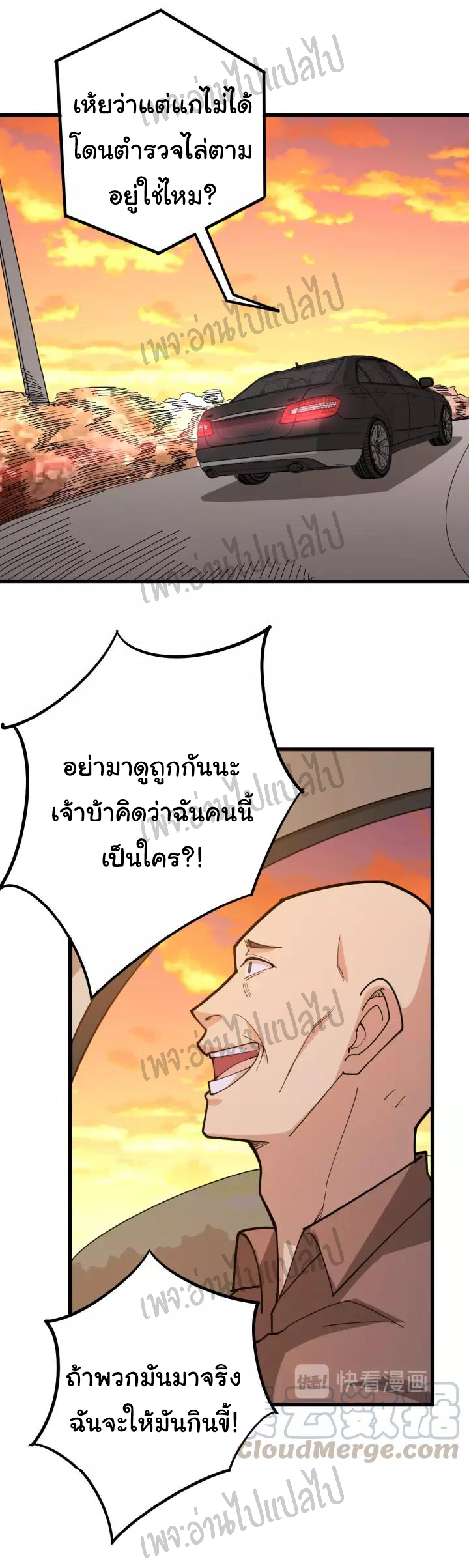 Bad Hand Witch Doctor สุดยอดพ่อมดหมอผี ตอนที่ 66 หน้า 31